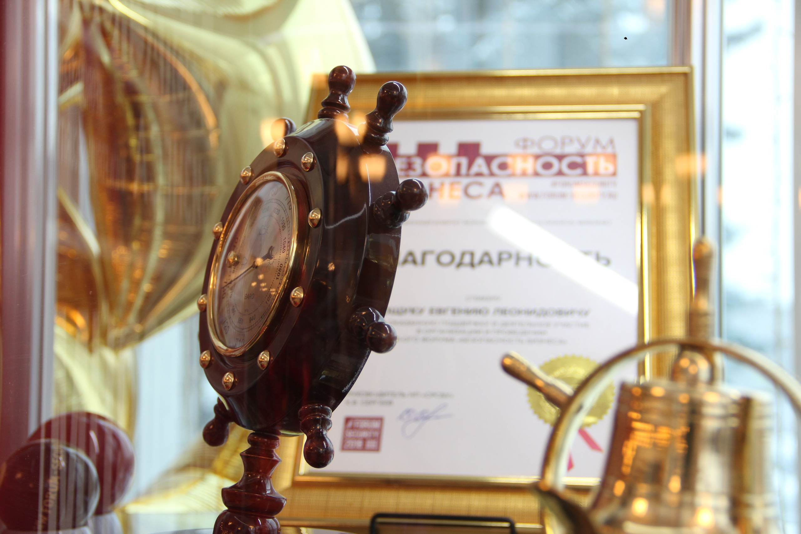 VIII Форум Безопасность бизнеса 2018. Сфера безопасности