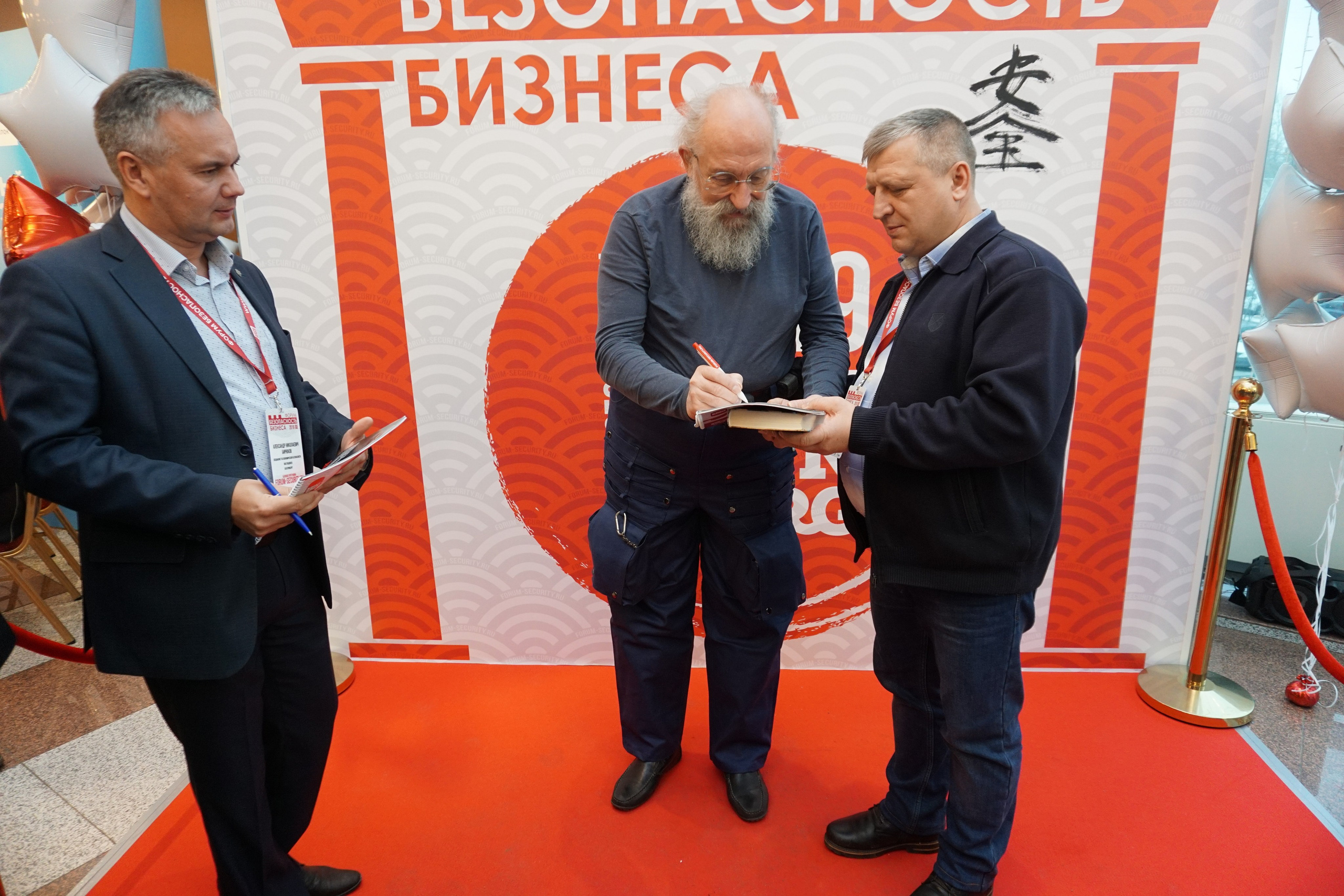 IX Форум Безопасность бизнеса 2019. Сфера безопасности