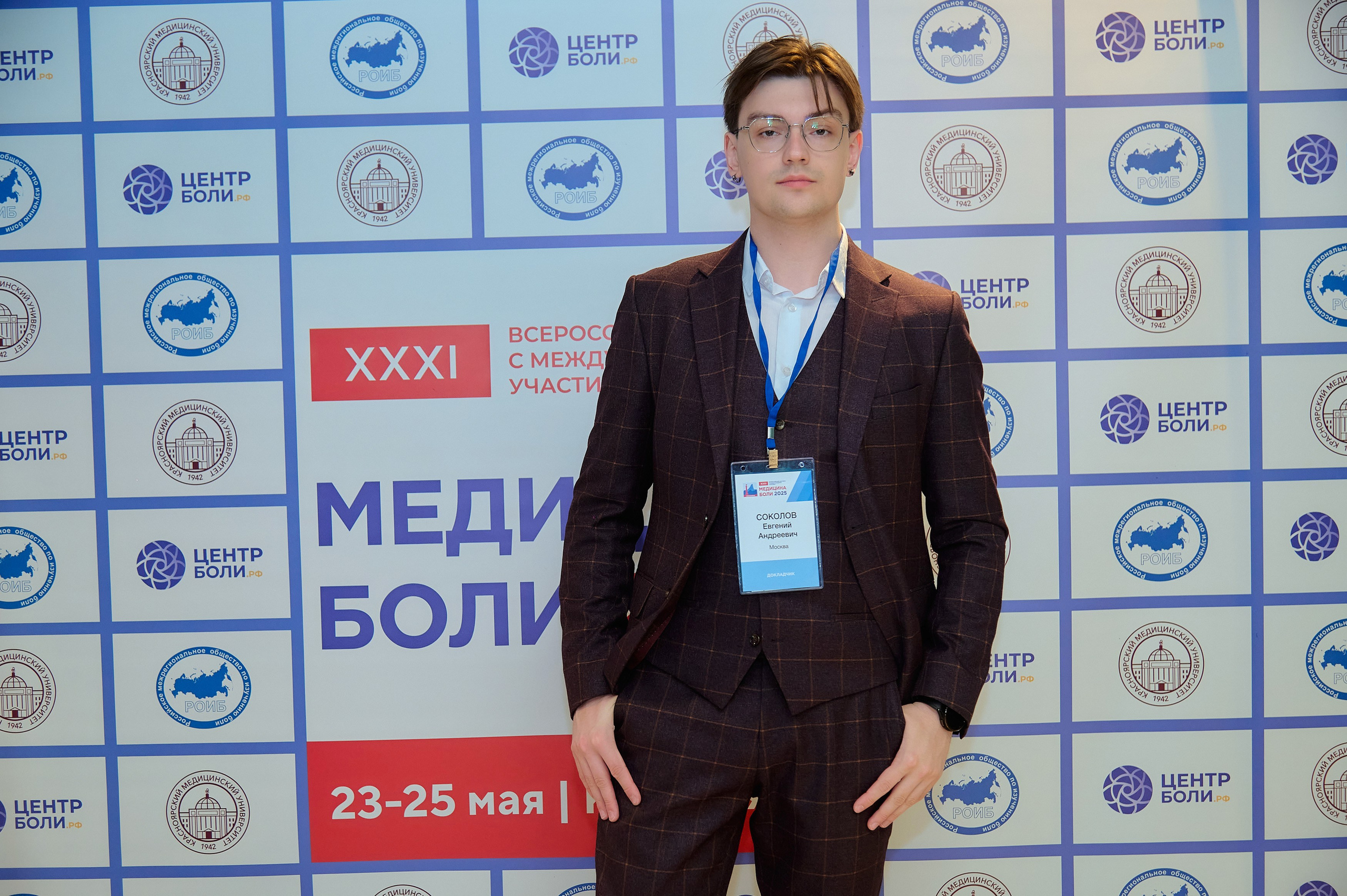 Триалог — Медицина боли в «Новотель». Фотограф Яковлев Роман — Красноярск