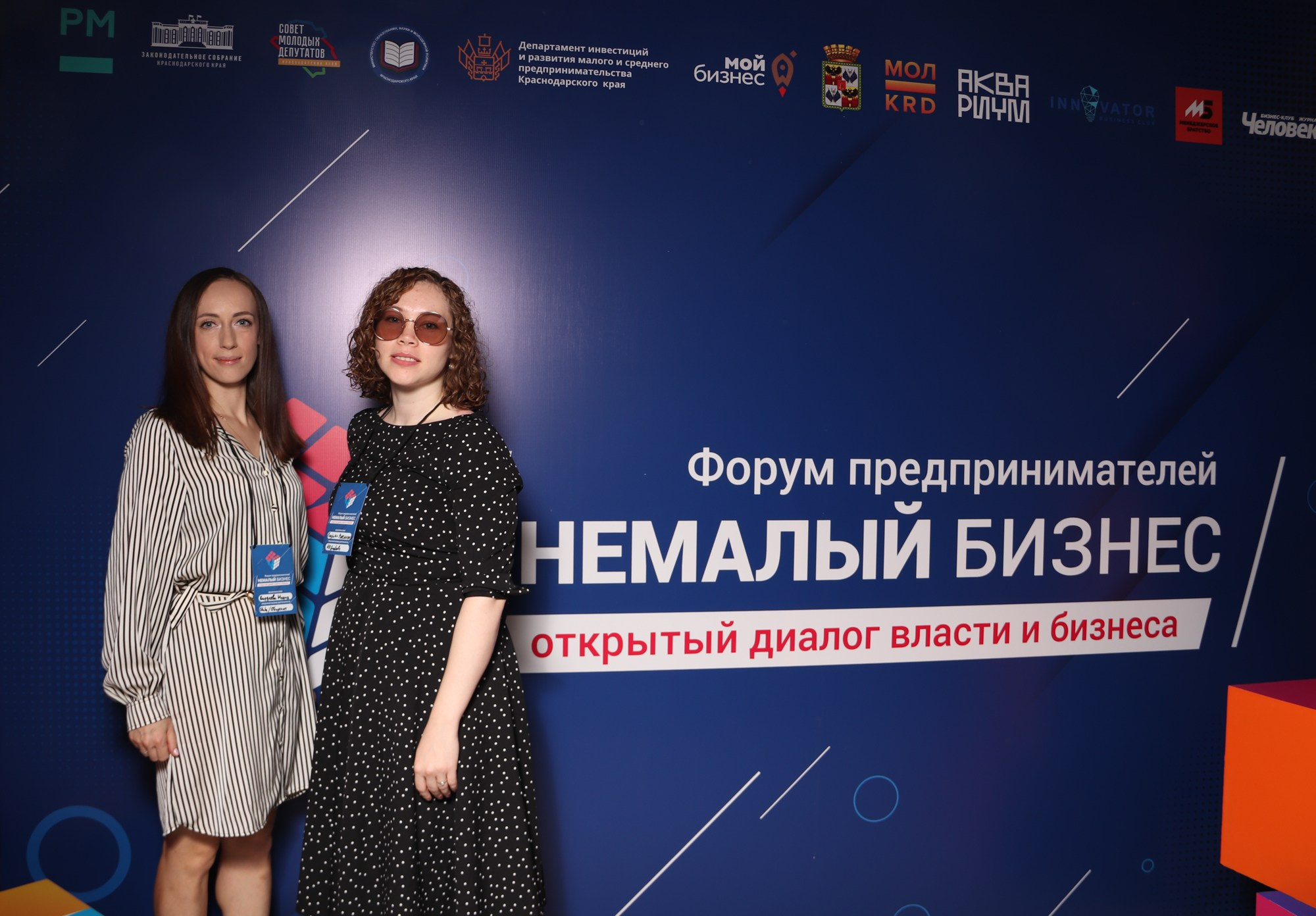 Бизнес-форум «Немалый бизнес». Репортажный, промышленный и маркетплейс-фотограф Дмитрий Чернат