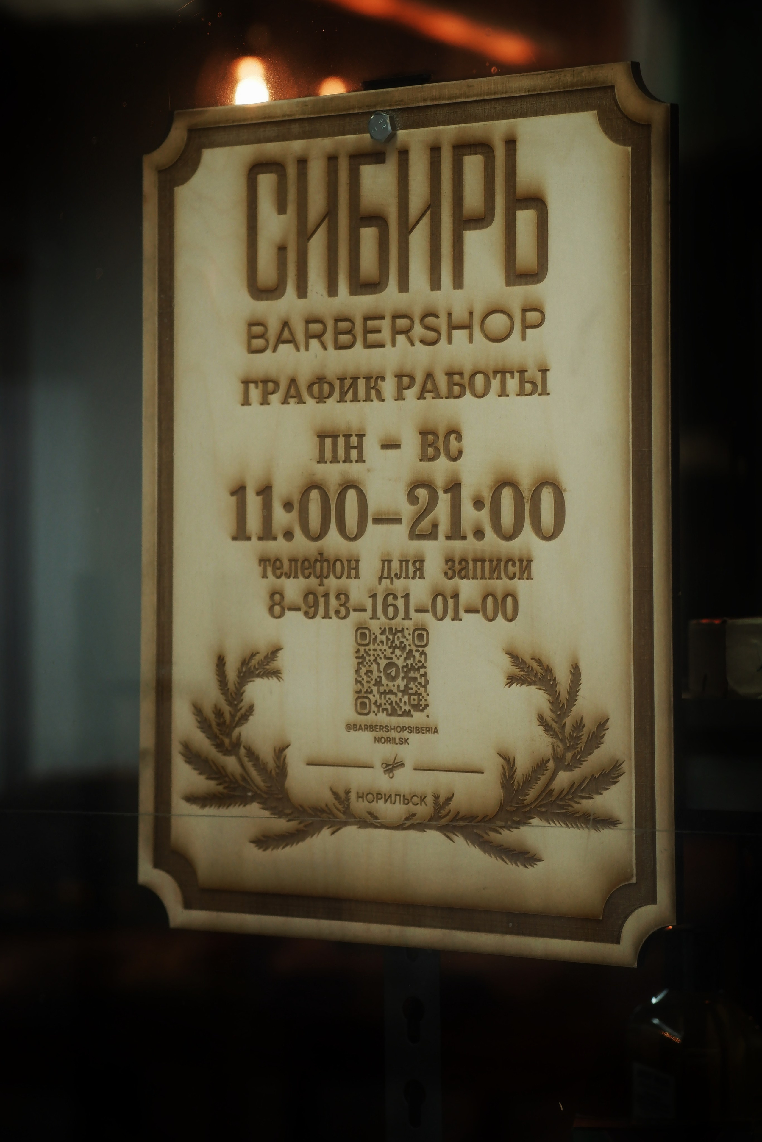 Барбершоп Сибирь. Фотограф в Норильске Наташа Фаби