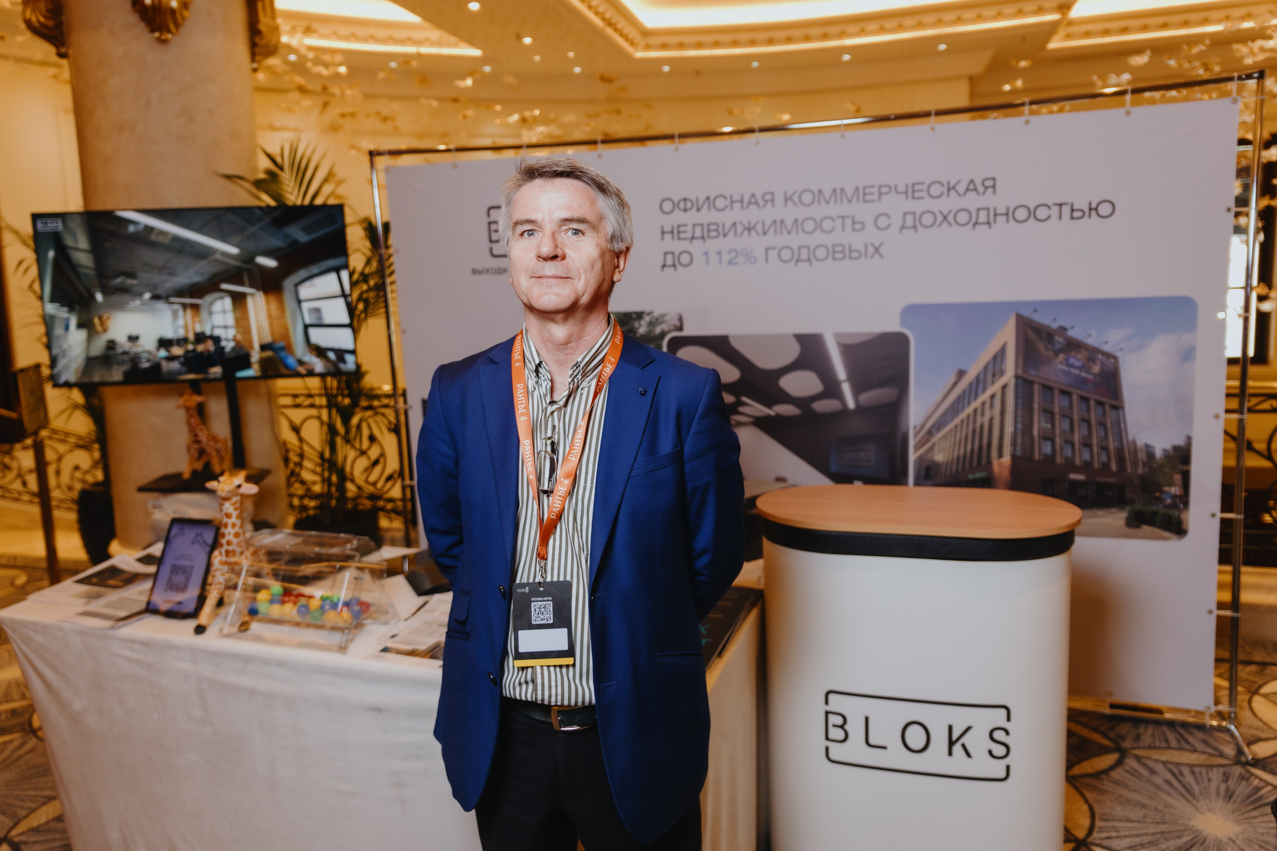 Рантье. Ежегодный форум. Фотограф Илья Чернов