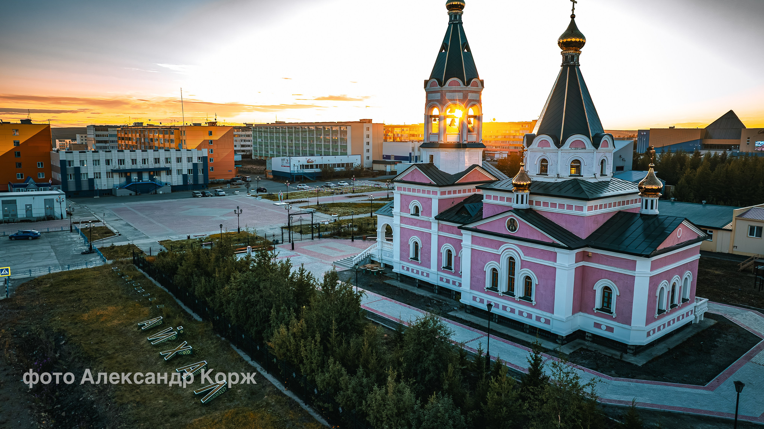 Фотографии Северного поселка Айхал. Фотографии и видеосъемка, Айхал, Удачный, Якутия. Фотографии Айхал