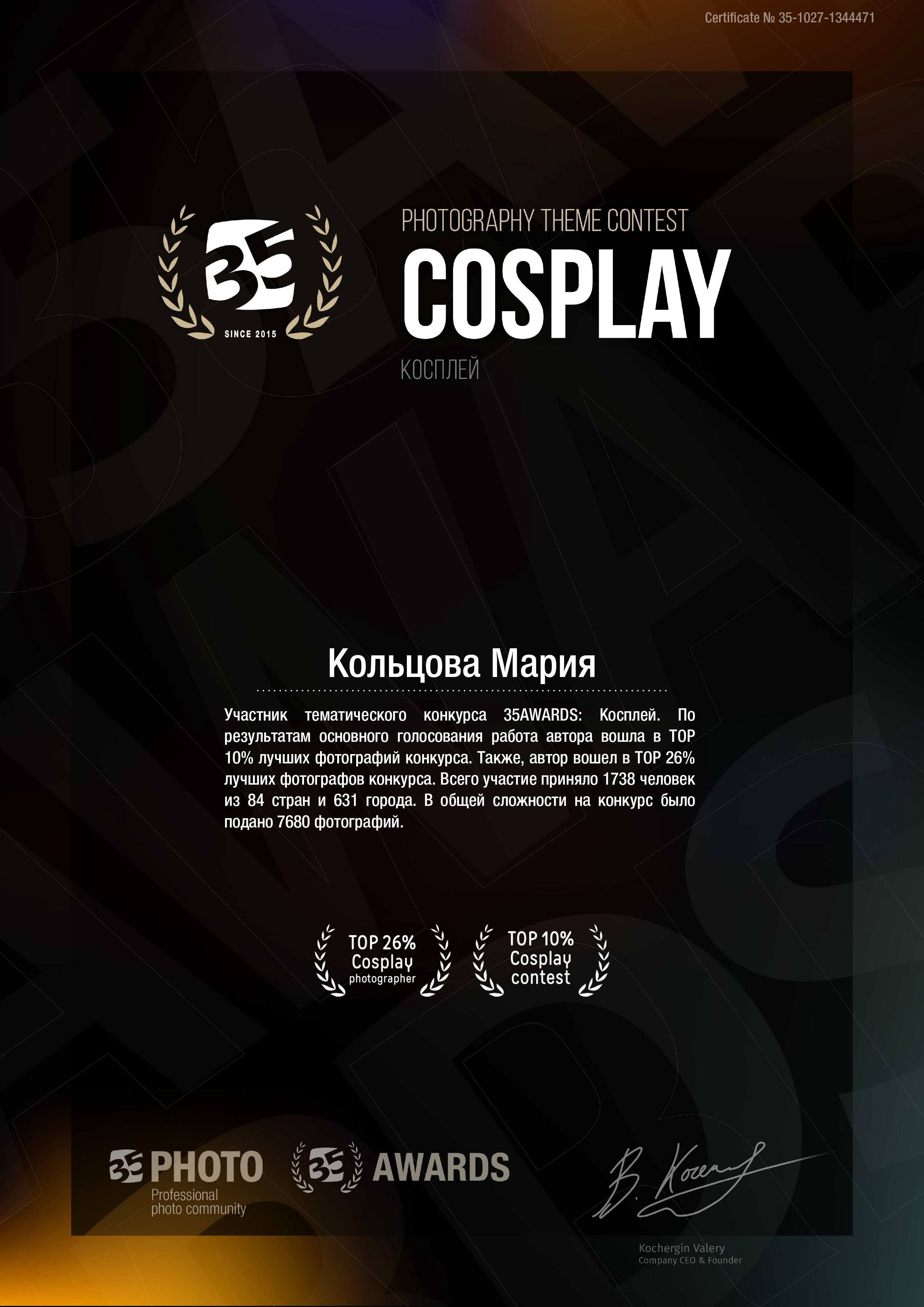 Фотограф Мария Кольцова