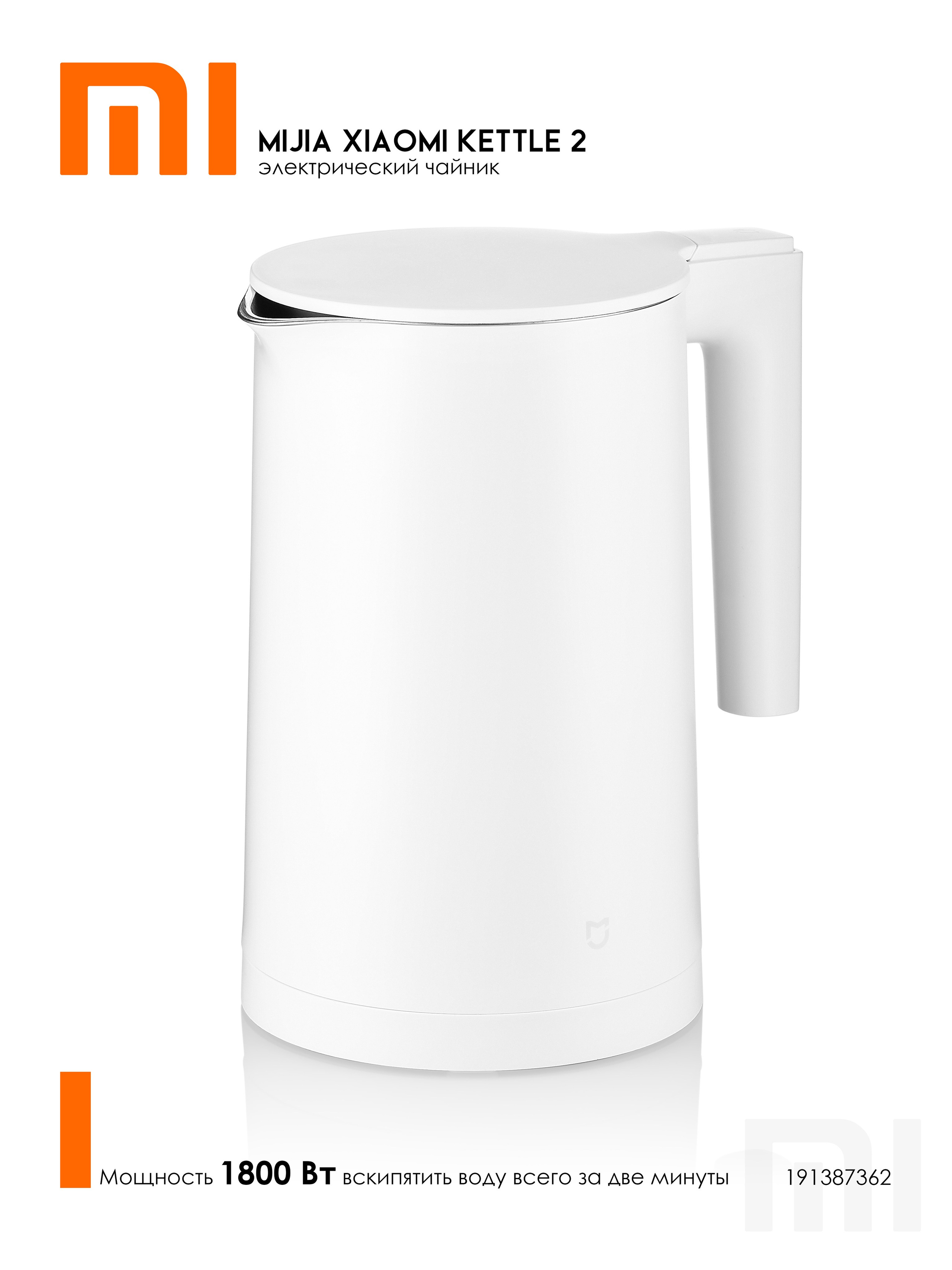 Электрический чайник Xiaomi Mijia XIAOMI Kettle 2 на белом фоне для маркетплейса.