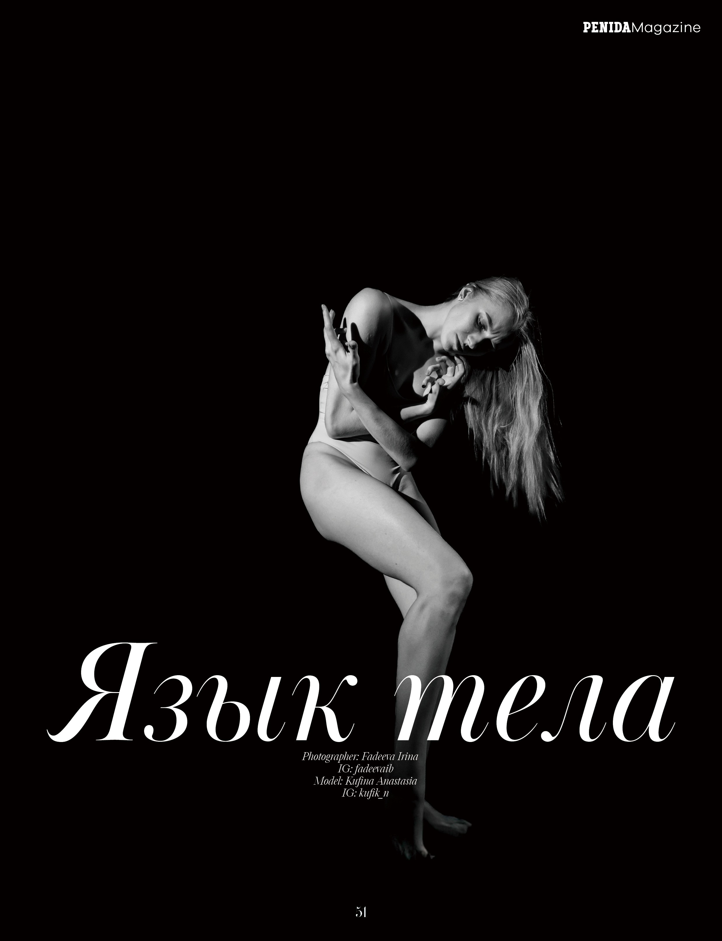 Язык тела/ Penida Париж. Франция. Спортивный фотограф в Москве Фадеева Ирина. Соревнования, турниры, чемпионаты по танцам. отчетные концерты, съемка под водой