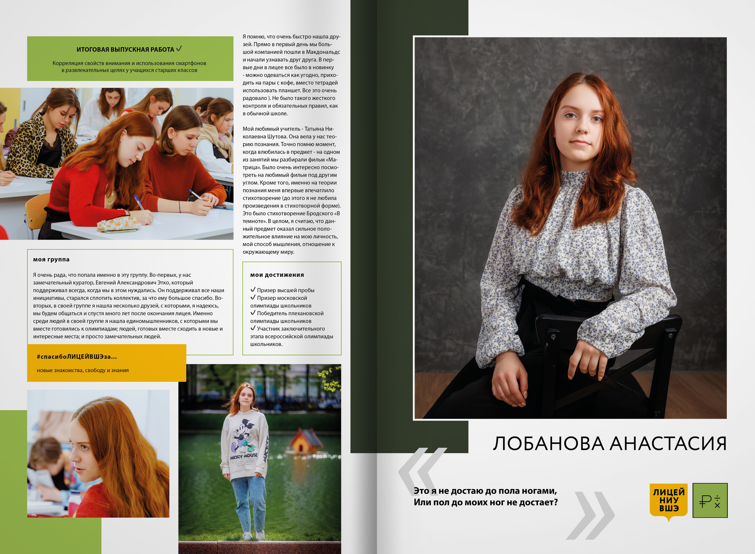 2022 — лицей ВШЭ — группа 11Э1. ТВОЯ ШКОЛЬНАЯ ИСТОРИЯ — фотограф Юлия Федосеева