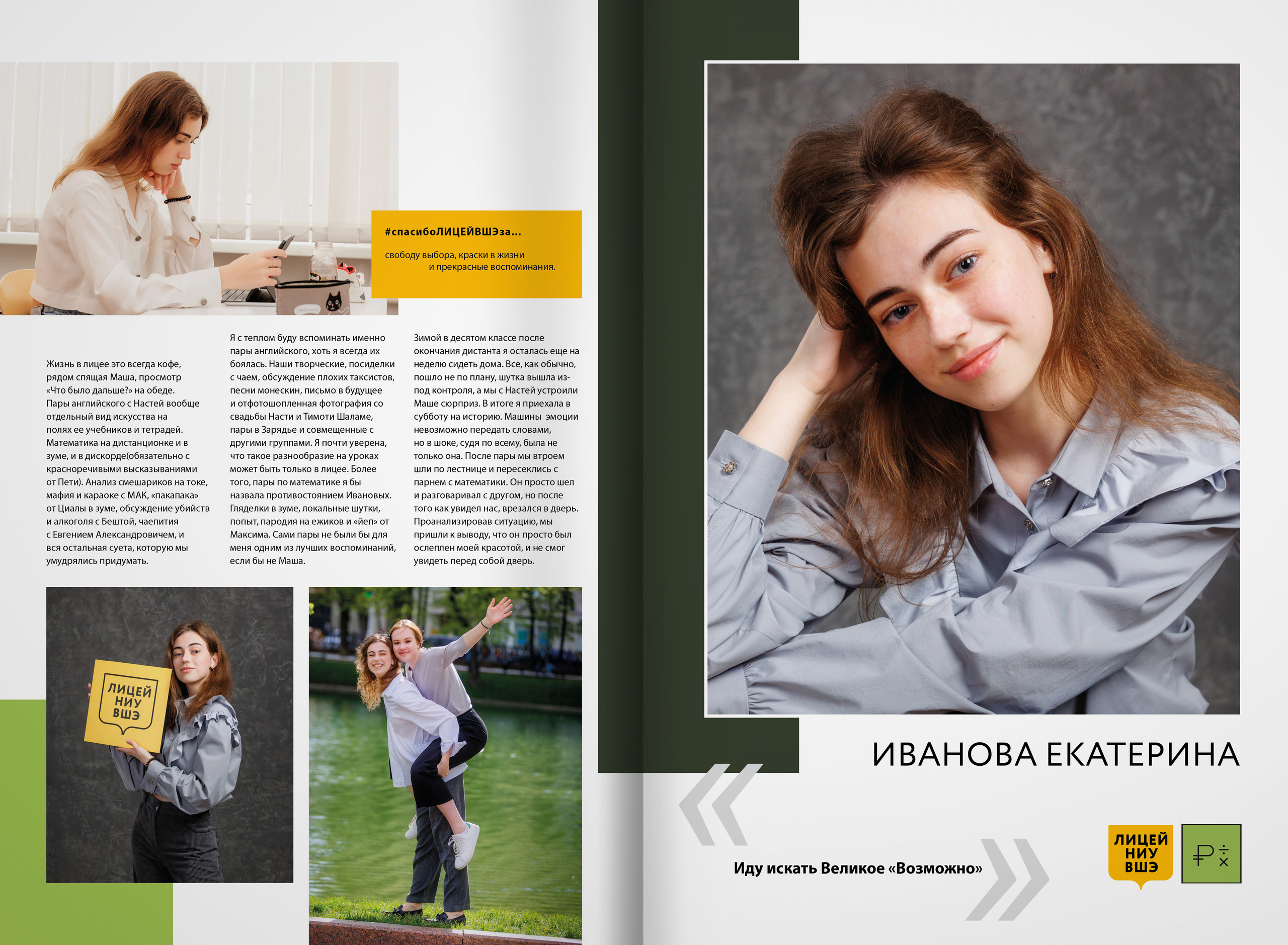 2022 — лицей ВШЭ — группа 11Э1. ТВОЯ ШКОЛЬНАЯ ИСТОРИЯ — фотограф Юлия Федосеева