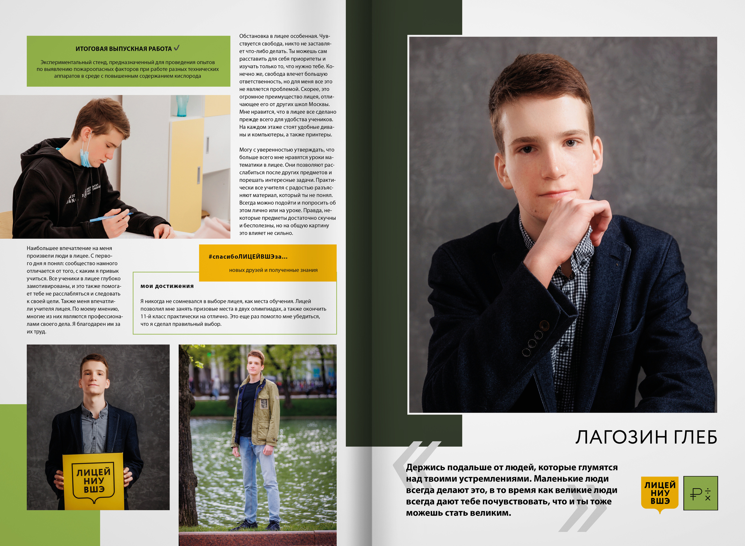 2022 — лицей ВШЭ — группа 11Э1. ТВОЯ ШКОЛЬНАЯ ИСТОРИЯ — фотограф Юлия Федосеева
