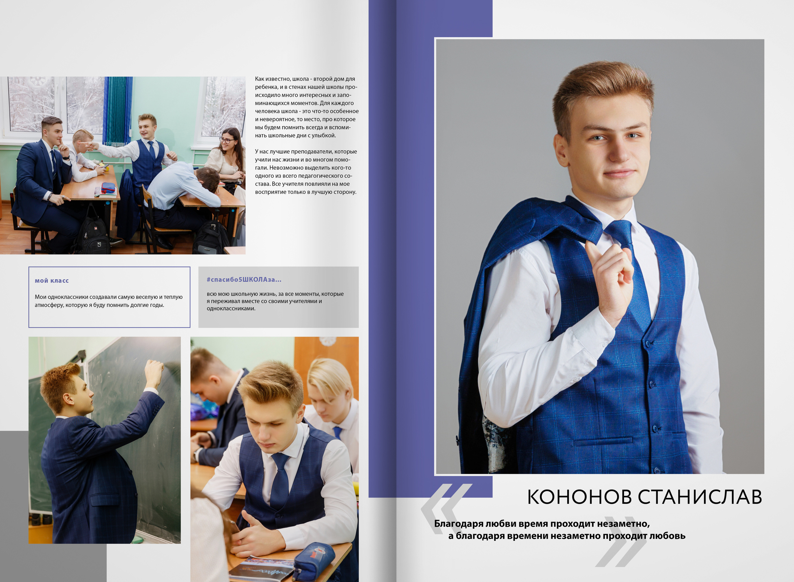 2022 — 5 школа (Видное) — 11А. ТВОЯ ШКОЛЬНАЯ ИСТОРИЯ — фотограф Юлия Федосеева