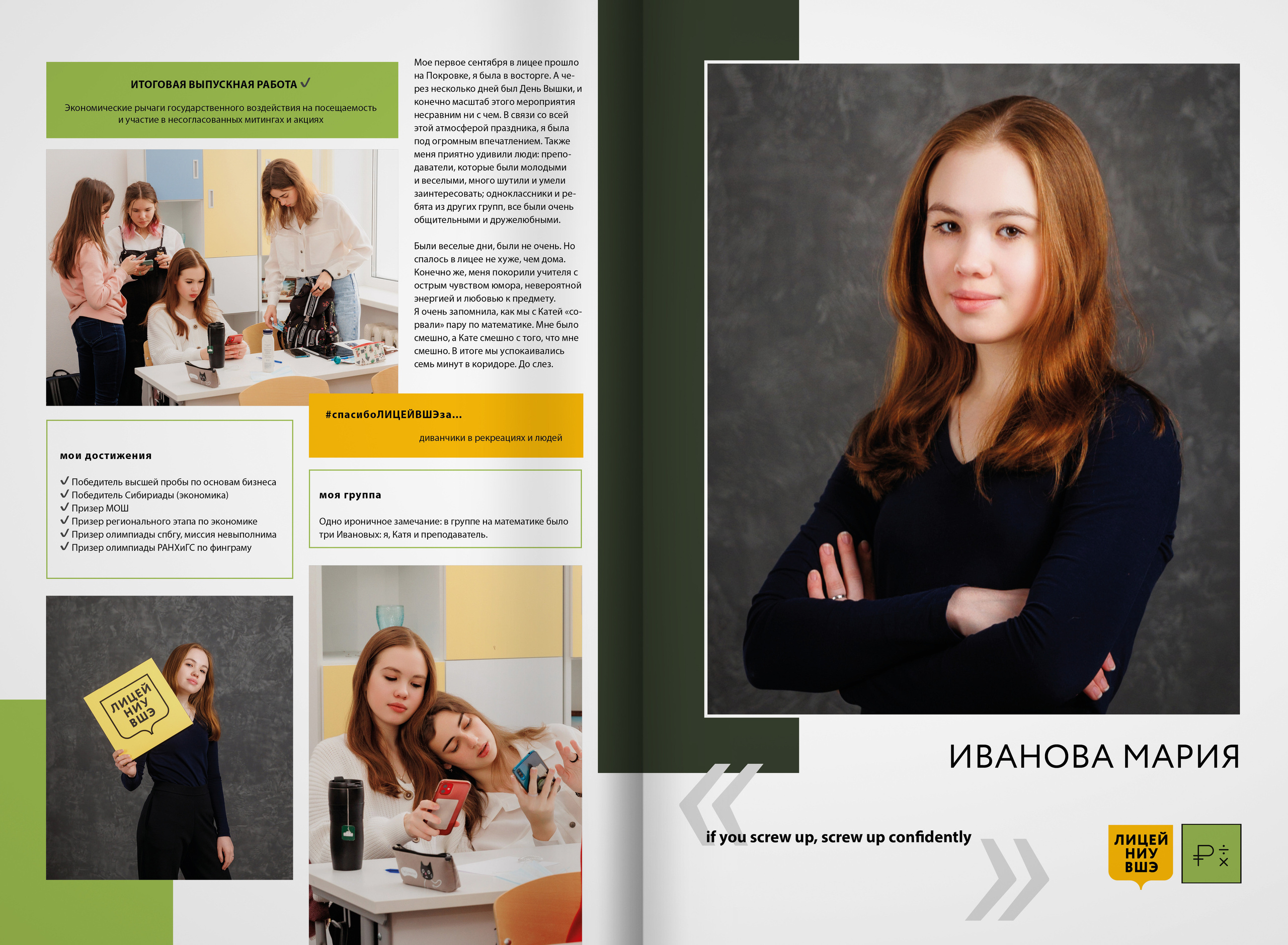 2022 — лицей ВШЭ — группа 11Э1. ТВОЯ ШКОЛЬНАЯ ИСТОРИЯ — фотограф Юлия Федосеева