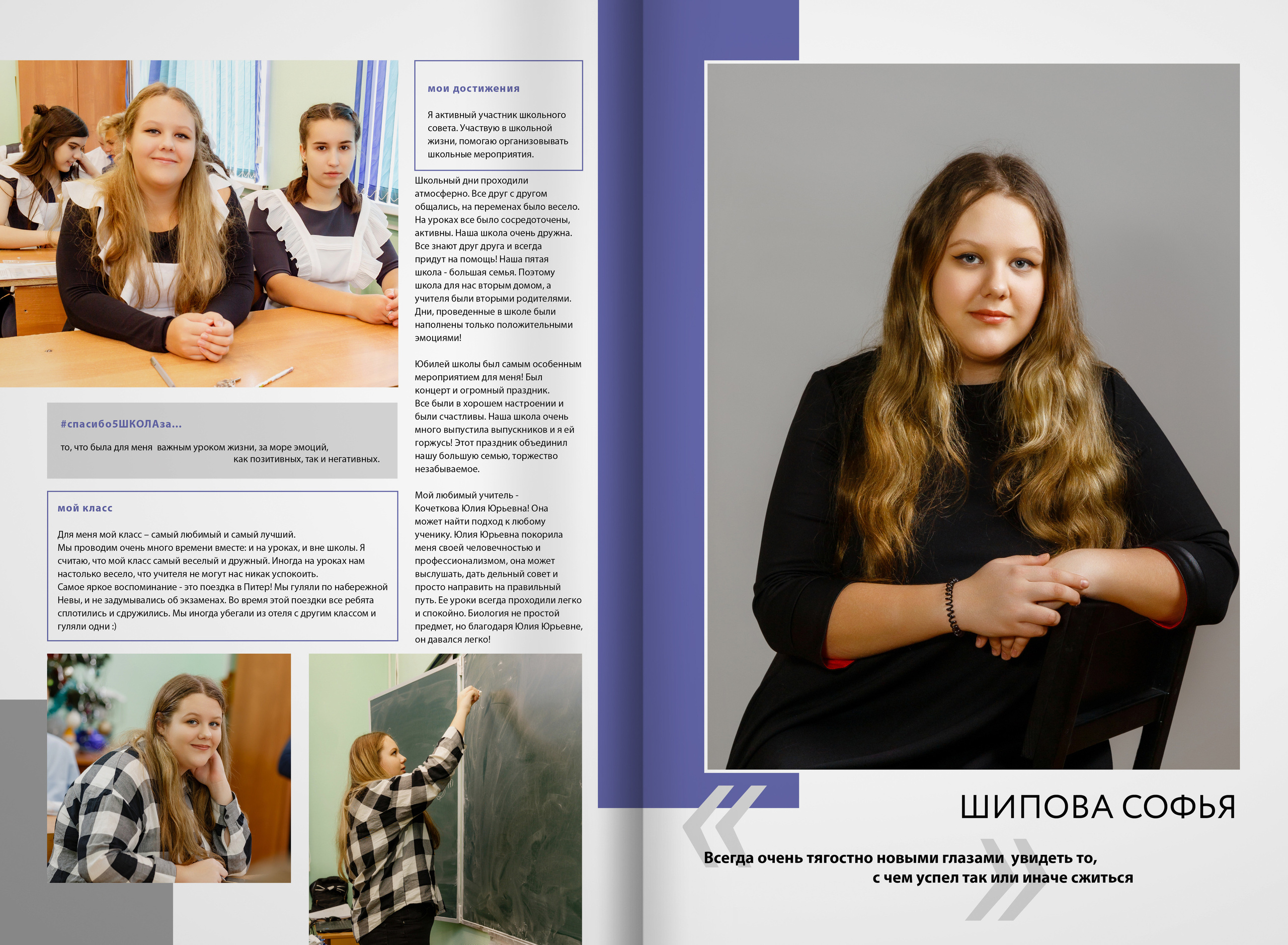 2022 — 5 школа (Видное) — 11А. ТВОЯ ШКОЛЬНАЯ ИСТОРИЯ — фотограф Юлия Федосеева