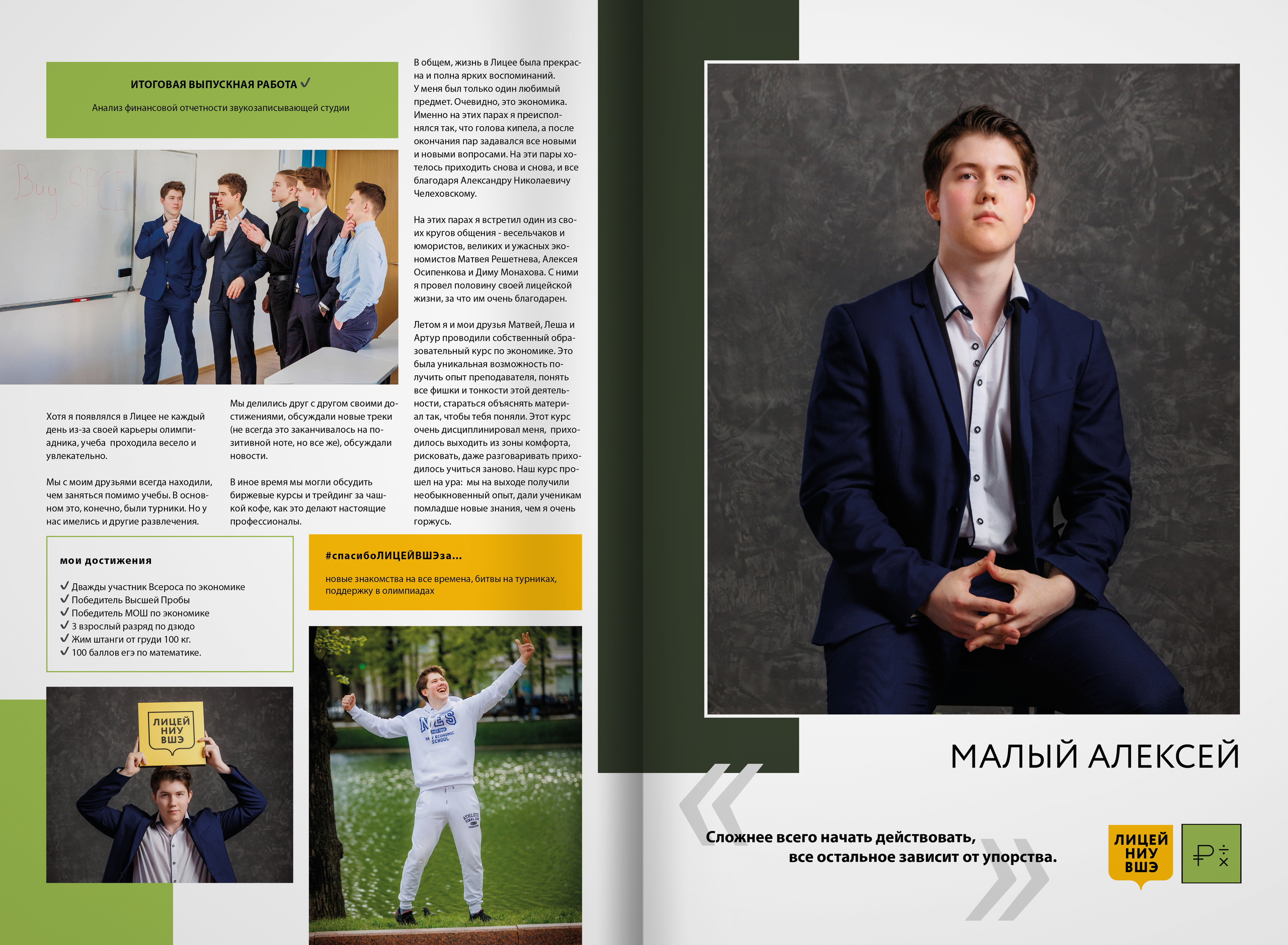 2022 — лицей ВШЭ — группа 11Э1. ТВОЯ ШКОЛЬНАЯ ИСТОРИЯ — фотограф Юлия Федосеева
