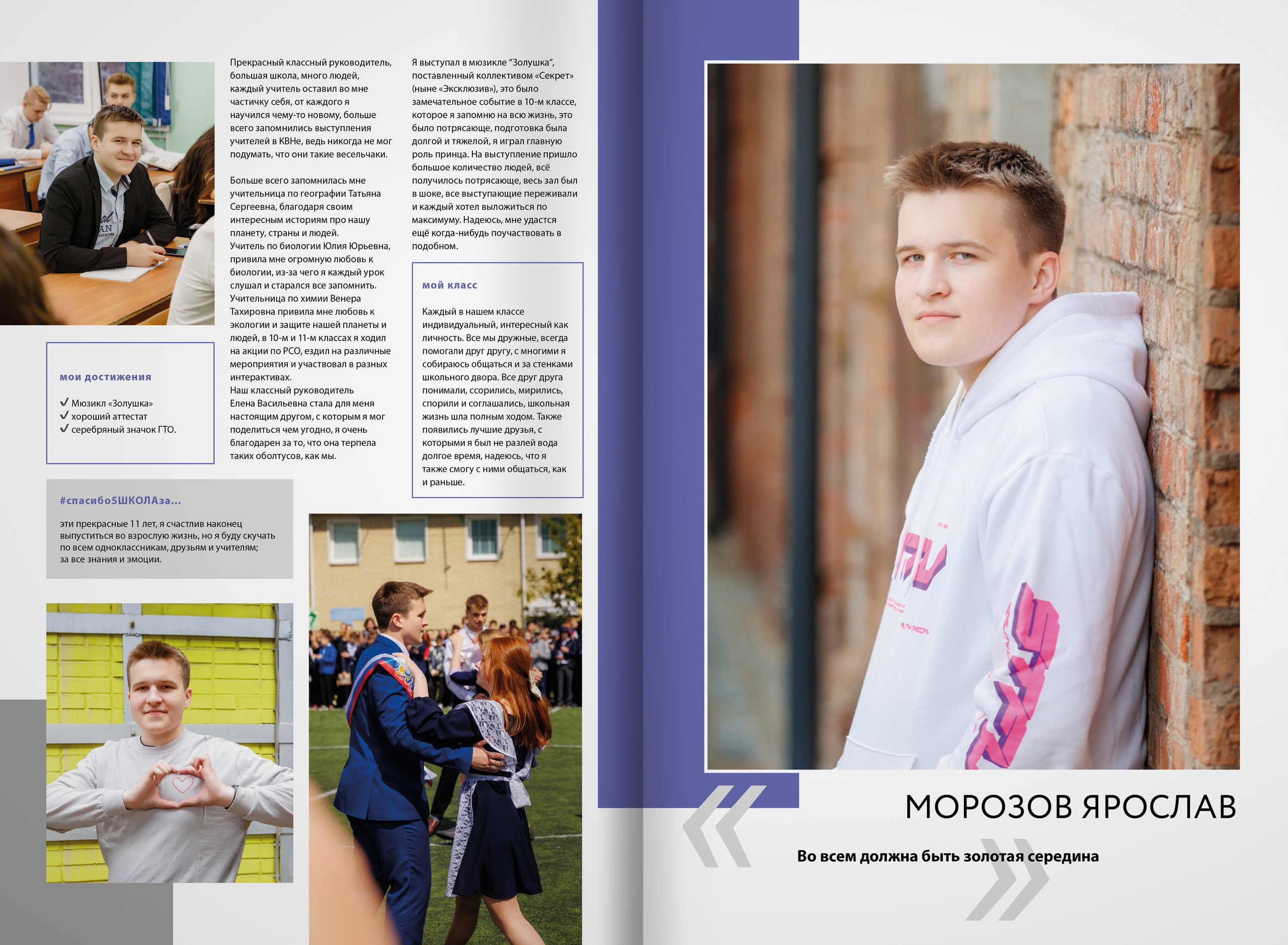 2022 — 5 школа (Видное) — 11А. ТВОЯ ШКОЛЬНАЯ ИСТОРИЯ — фотограф Юлия Федосеева