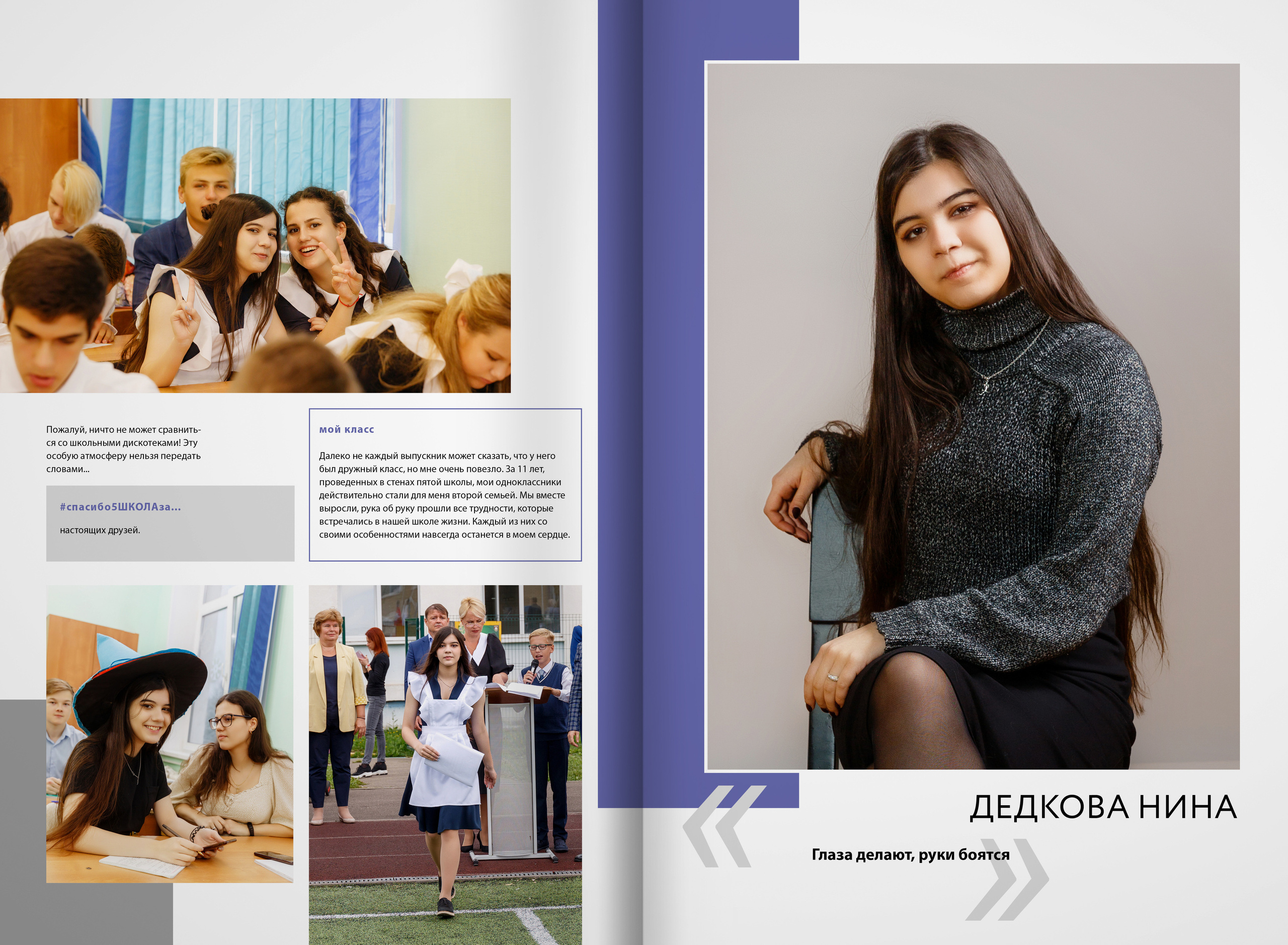 2022 — 5 школа (Видное) — 11А. ТВОЯ ШКОЛЬНАЯ ИСТОРИЯ — фотограф Юлия Федосеева