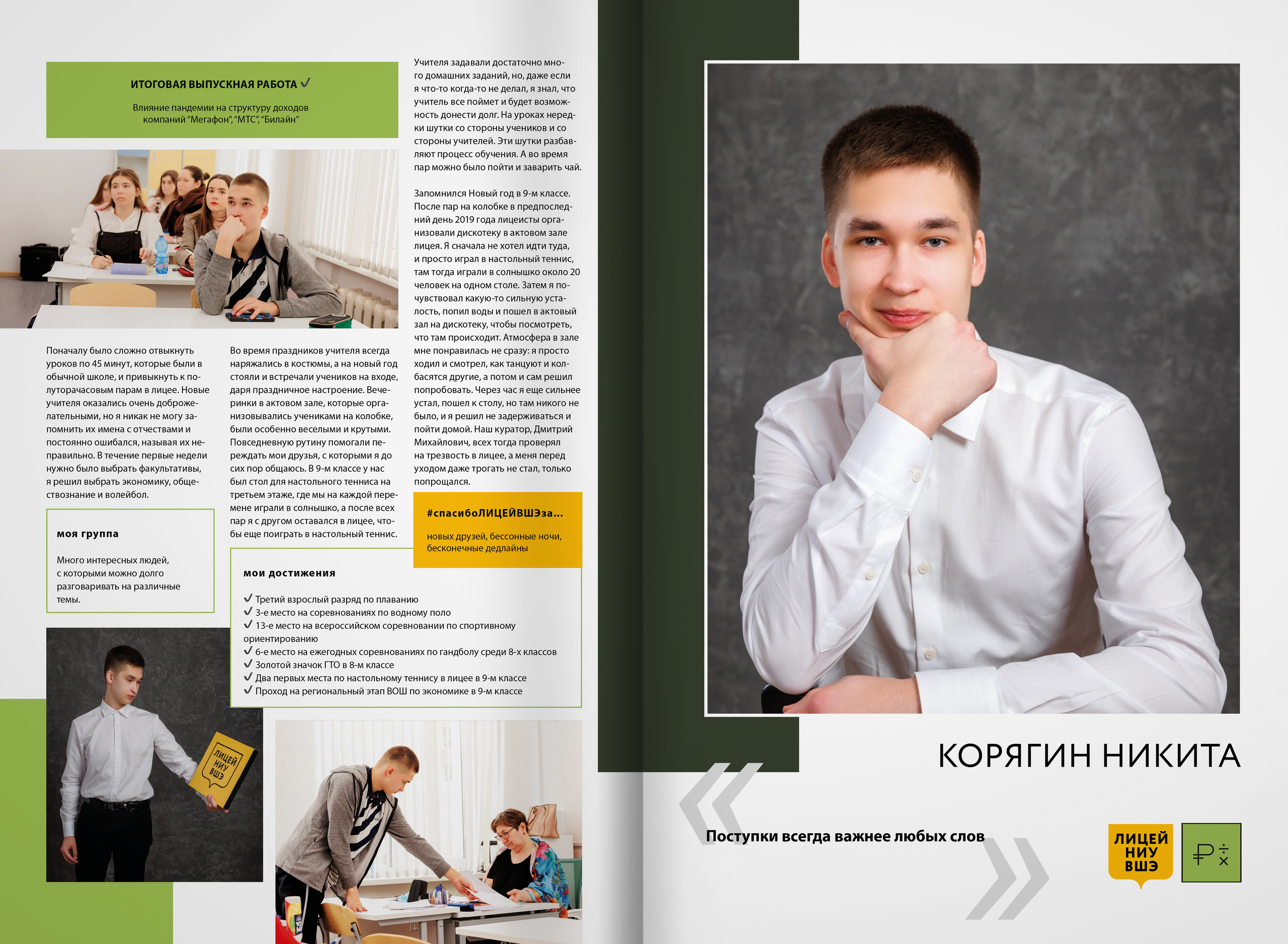 2022 — лицей ВШЭ — группа 11Э1. ТВОЯ ШКОЛЬНАЯ ИСТОРИЯ — фотограф Юлия Федосеева