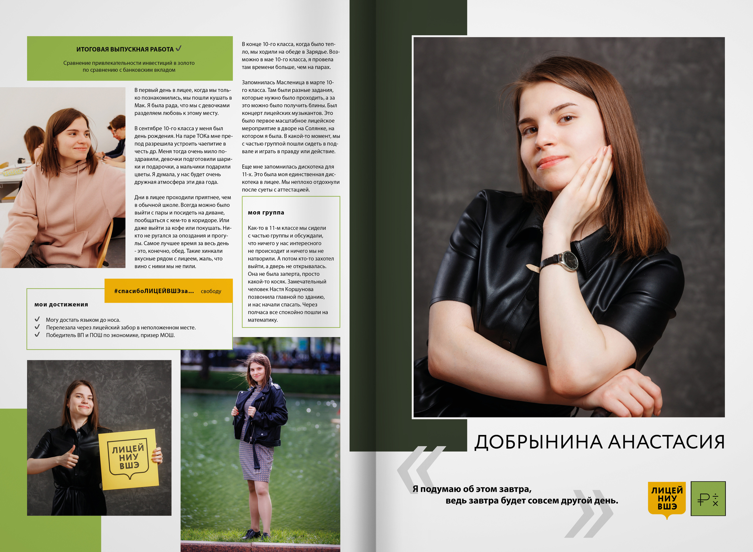 2022 — лицей ВШЭ — группа 11Э1. ТВОЯ ШКОЛЬНАЯ ИСТОРИЯ — фотограф Юлия Федосеева
