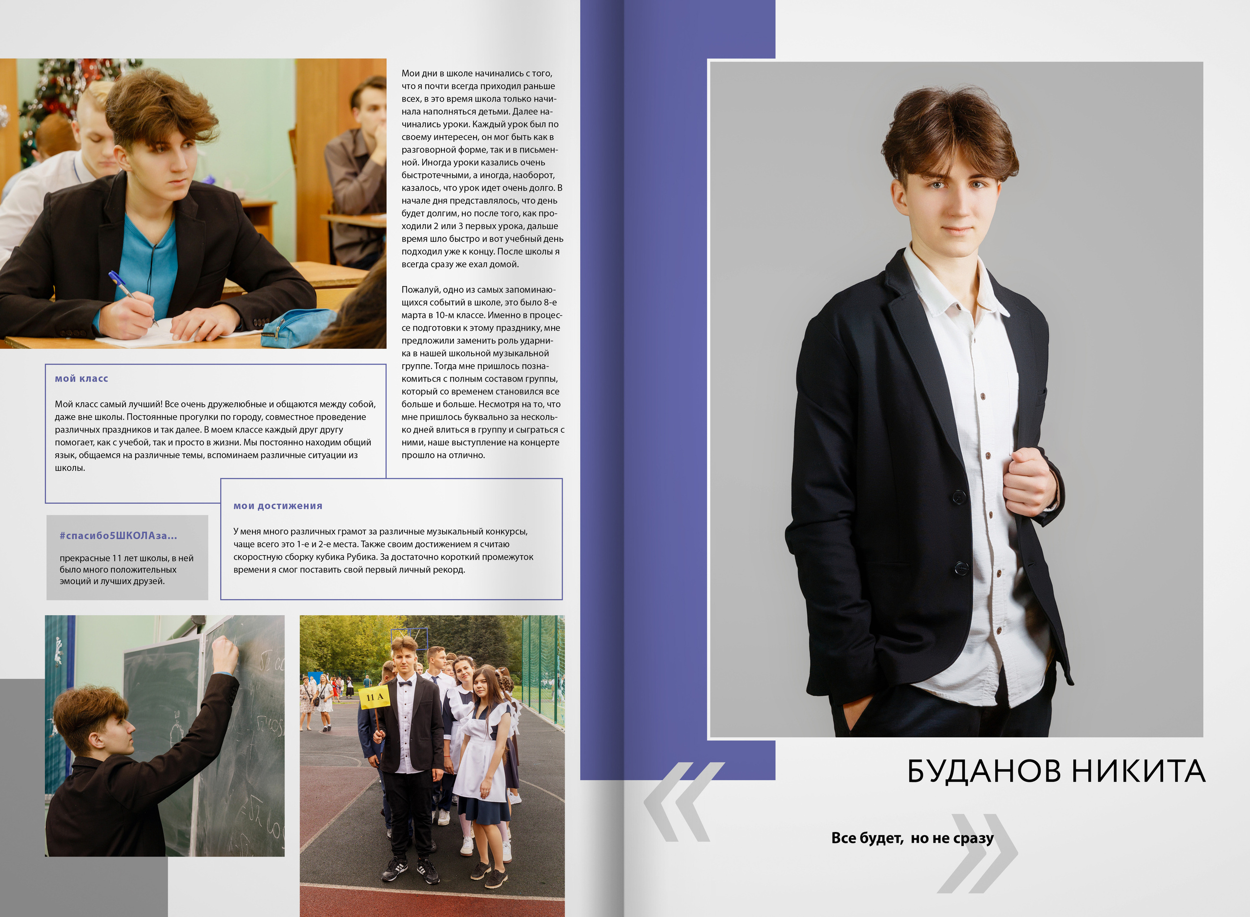 2022 — 5 школа (Видное) — 11А. ТВОЯ ШКОЛЬНАЯ ИСТОРИЯ — фотограф Юлия Федосеева