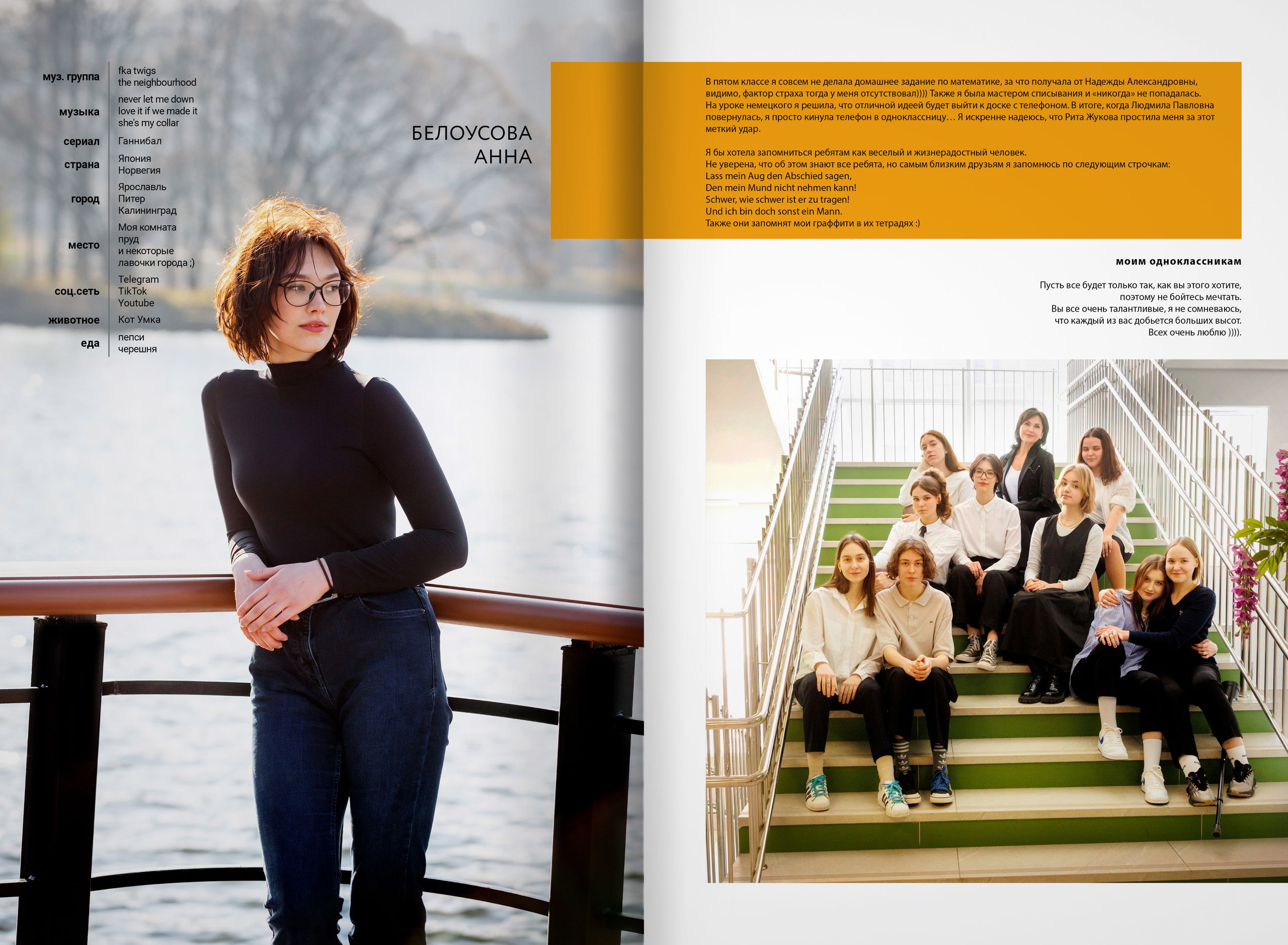 2022 — Видновская гимназия — 11А. ТВОЯ ШКОЛЬНАЯ ИСТОРИЯ — фотограф Юлия Федосеева