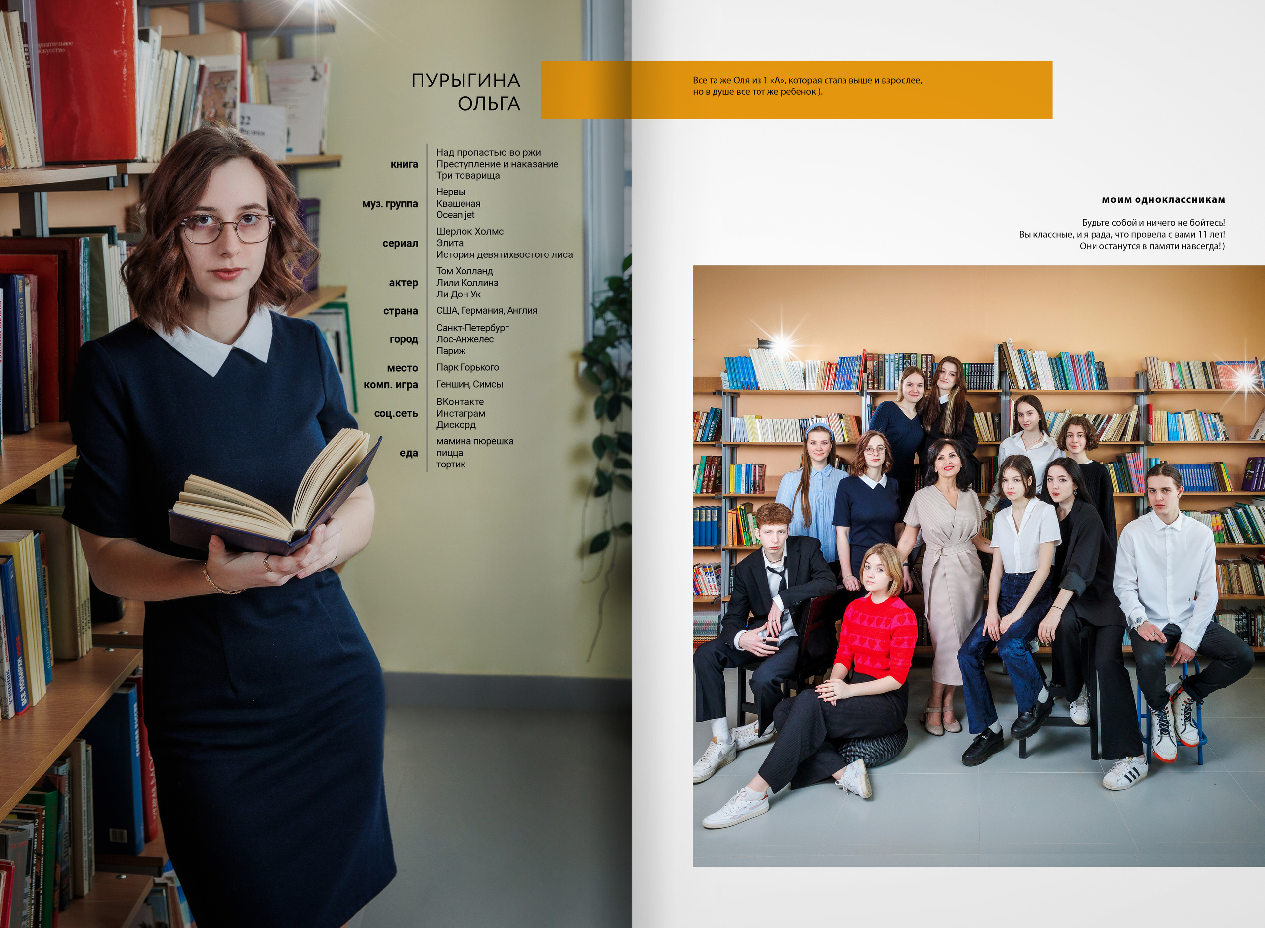 2022 — Видновская гимназия — 11А. ТВОЯ ШКОЛЬНАЯ ИСТОРИЯ — фотограф Юлия Федосеева