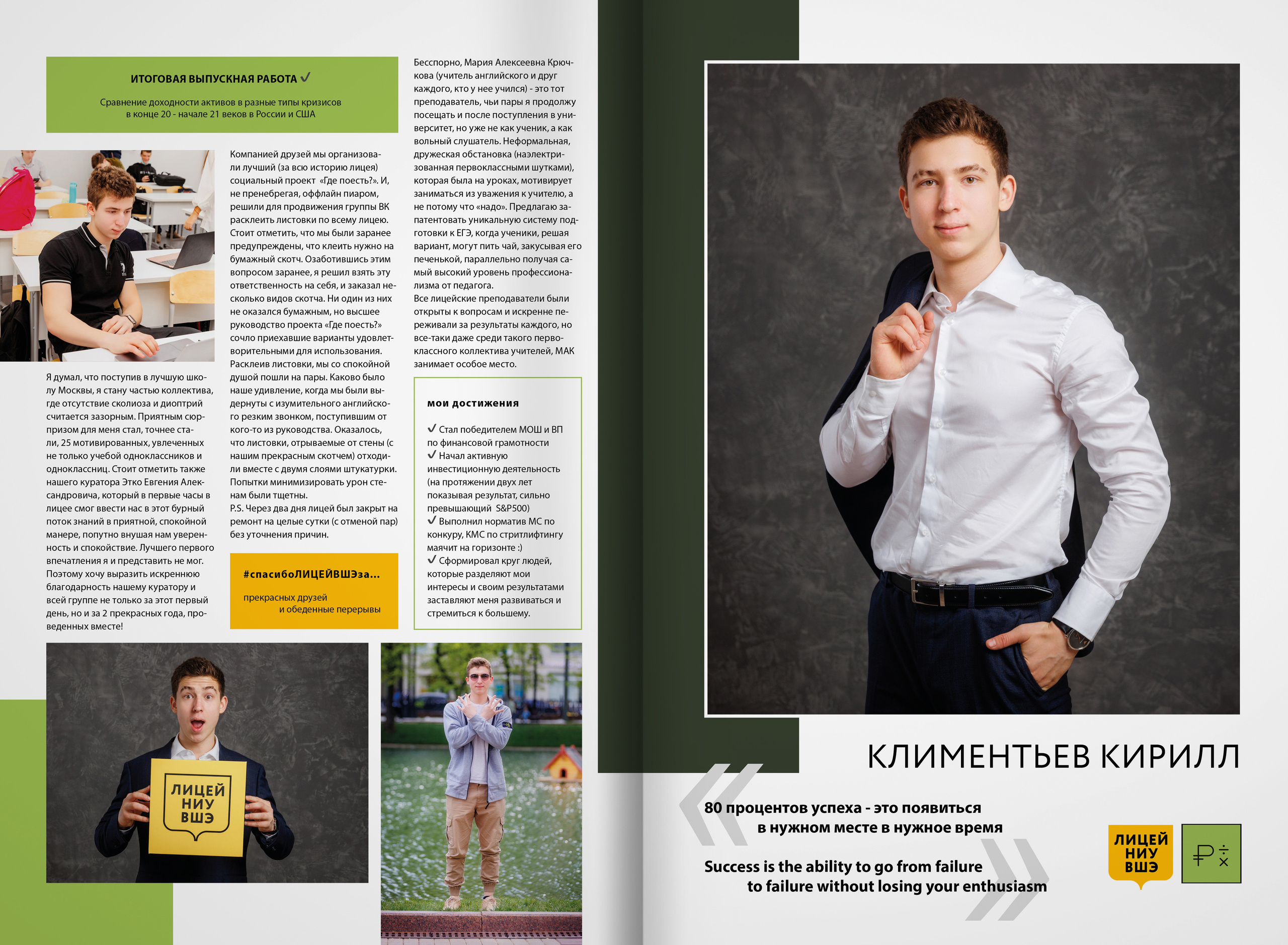 2022 — лицей ВШЭ — группа 11Э1. ТВОЯ ШКОЛЬНАЯ ИСТОРИЯ — фотограф Юлия Федосеева