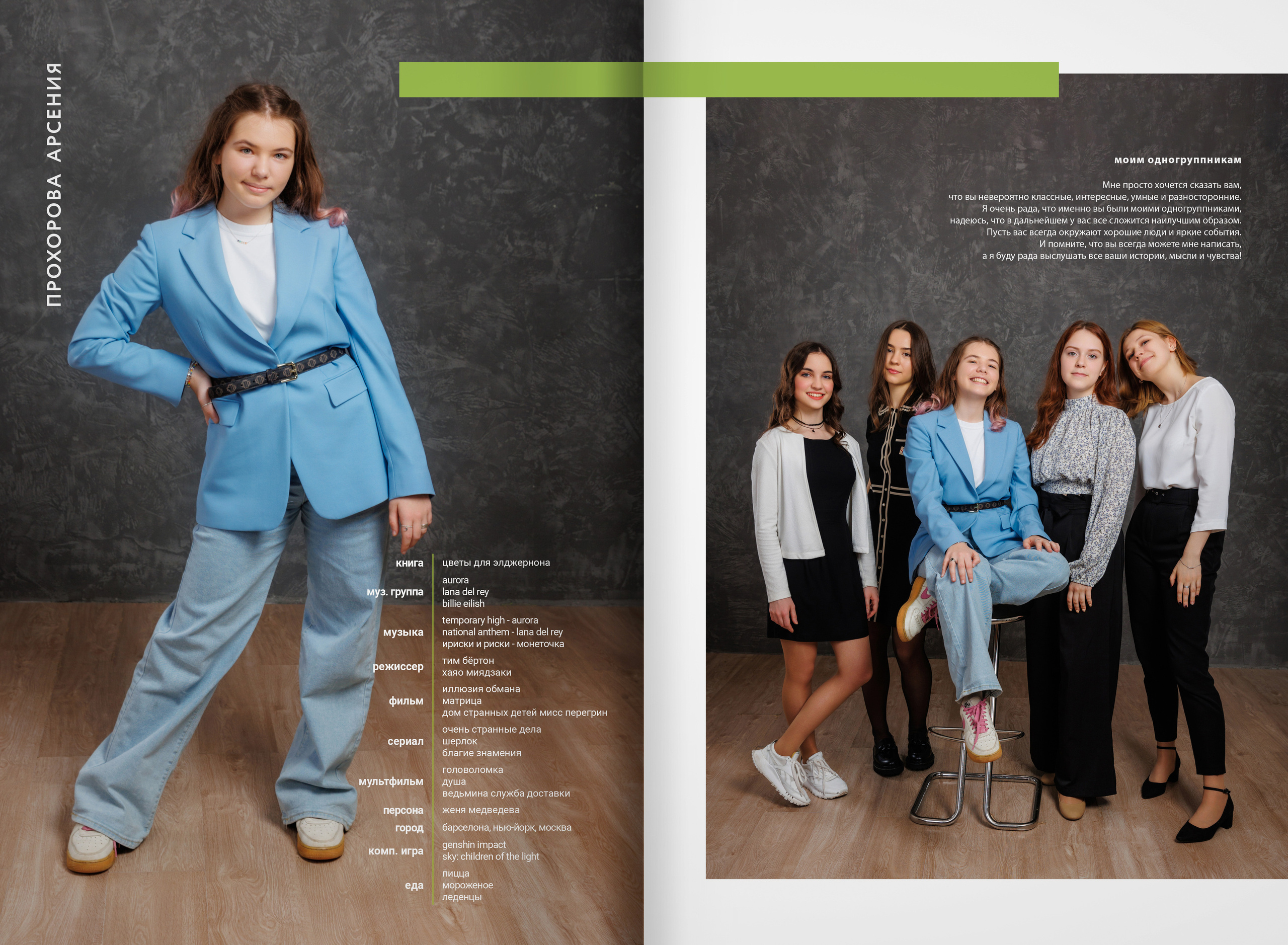 2022 — лицей ВШЭ — группа 11Э1. ТВОЯ ШКОЛЬНАЯ ИСТОРИЯ — фотограф Юлия Федосеева