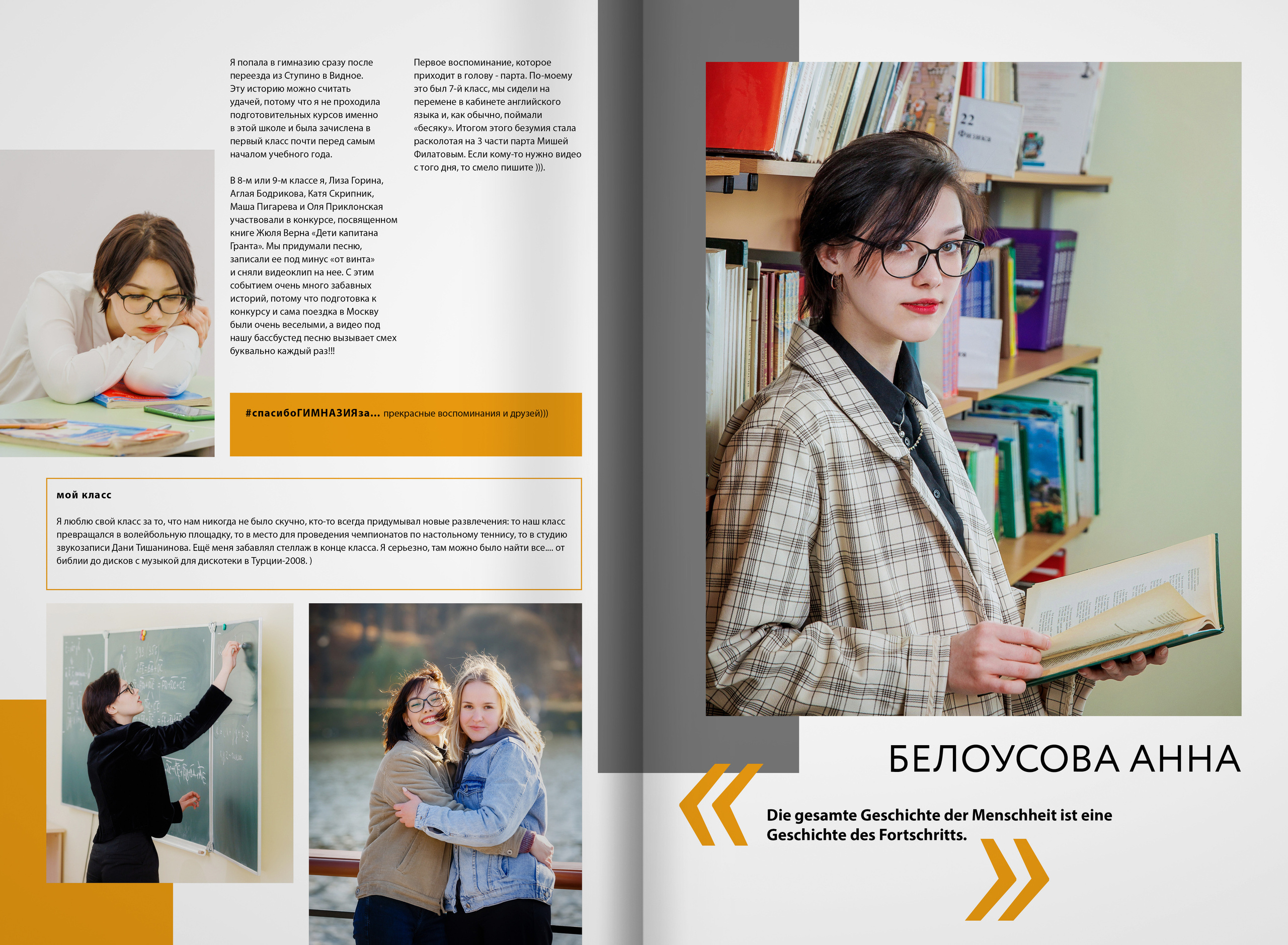 2022 — Видновская гимназия — 11А. ТВОЯ ШКОЛЬНАЯ ИСТОРИЯ — фотограф Юлия Федосеева