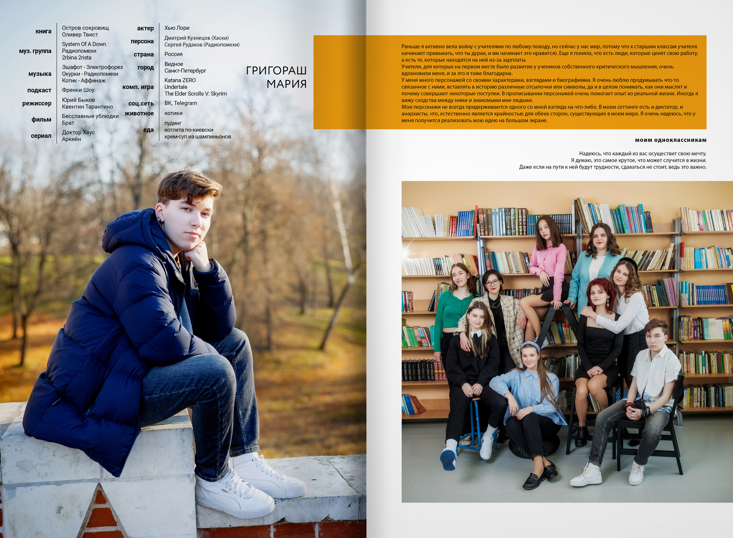 2022 — Видновская гимназия — 11А. ТВОЯ ШКОЛЬНАЯ ИСТОРИЯ — фотограф Юлия Федосеева