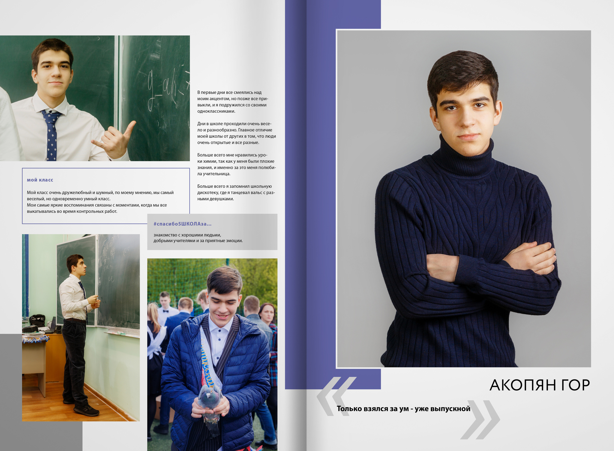 2022 — 5 школа (Видное) — 11А. ТВОЯ ШКОЛЬНАЯ ИСТОРИЯ — фотограф Юлия Федосеева