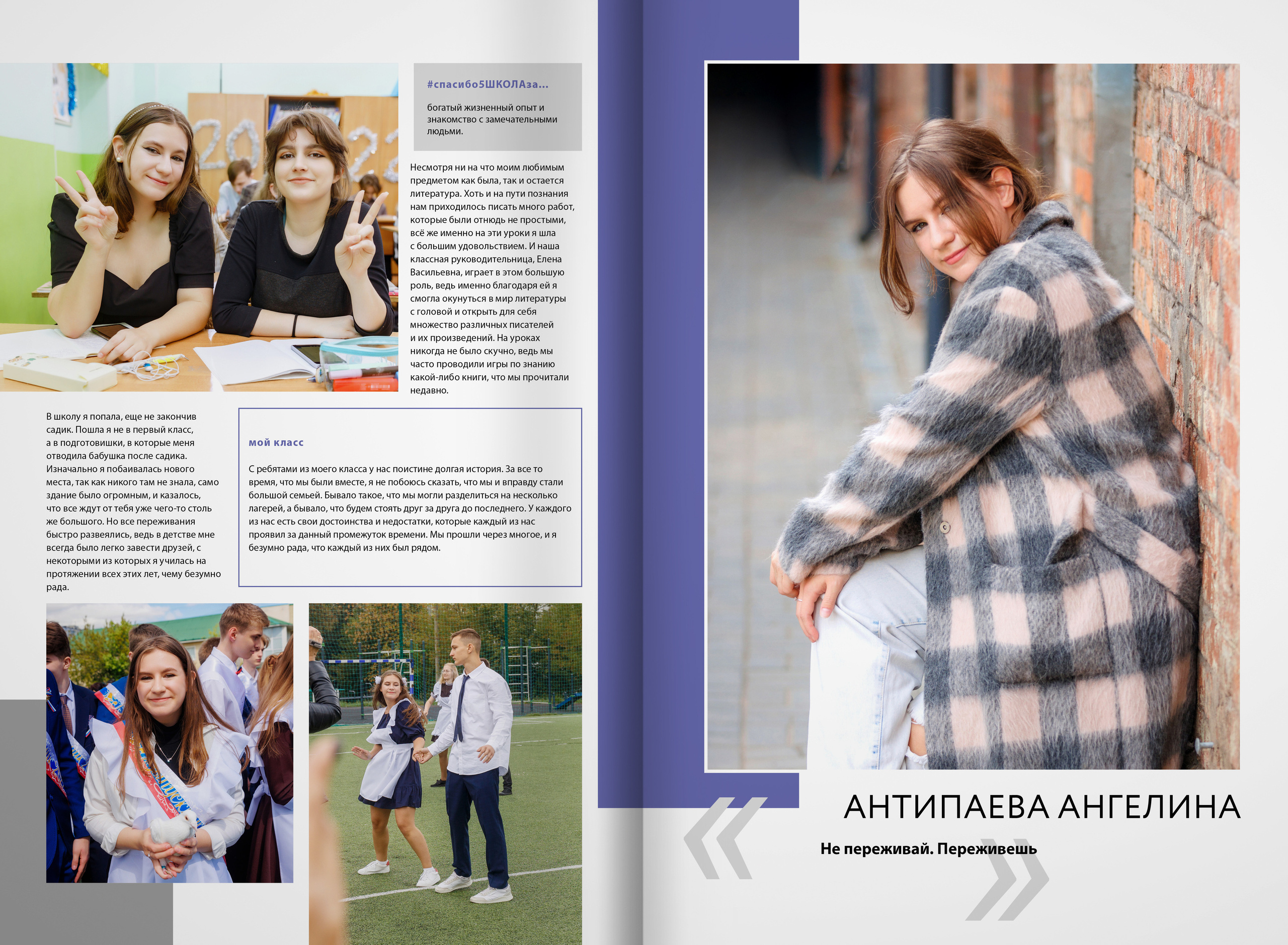 2022 — 5 школа (Видное) — 11А. ТВОЯ ШКОЛЬНАЯ ИСТОРИЯ — фотограф Юлия Федосеева