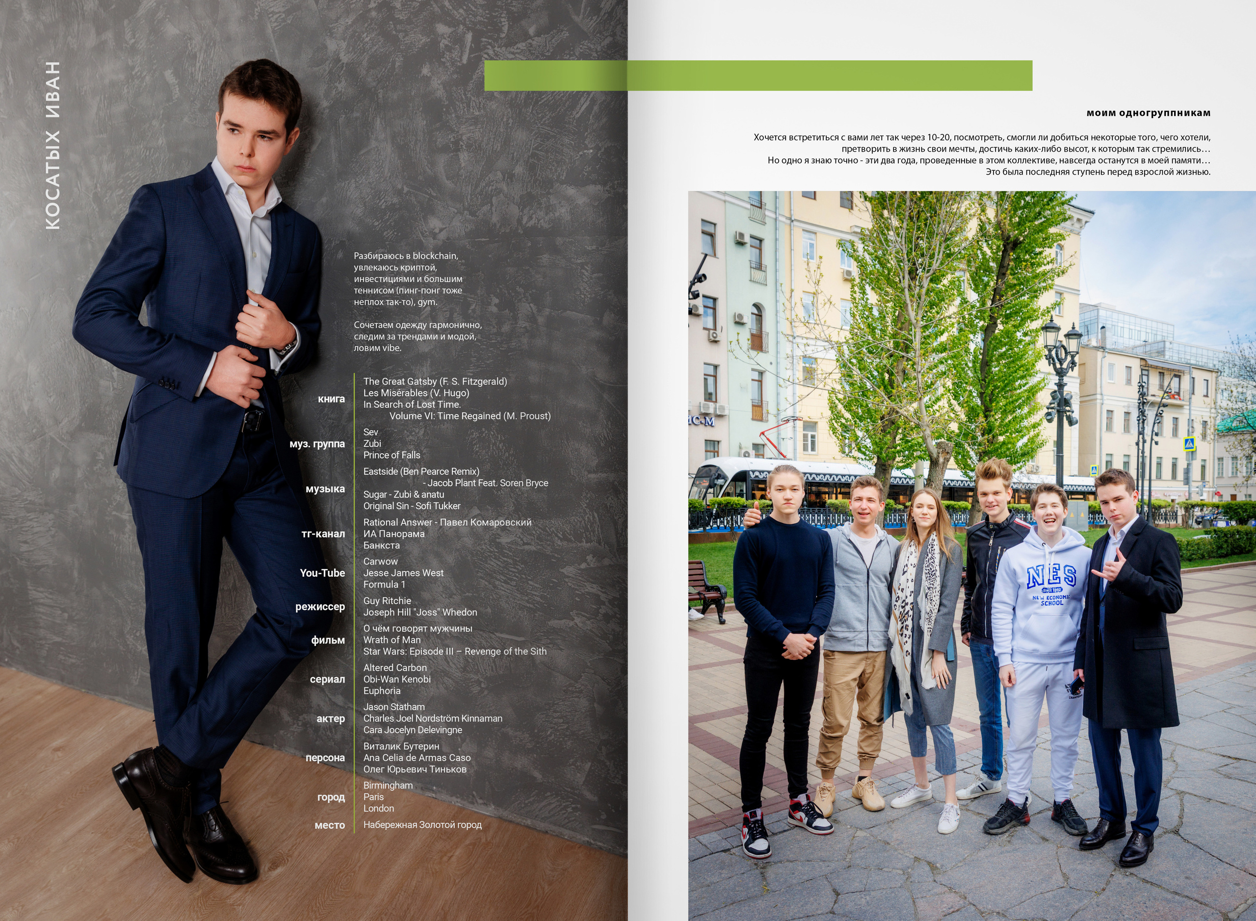 2022 — лицей ВШЭ — группа 11Э1. ТВОЯ ШКОЛЬНАЯ ИСТОРИЯ — фотограф Юлия Федосеева