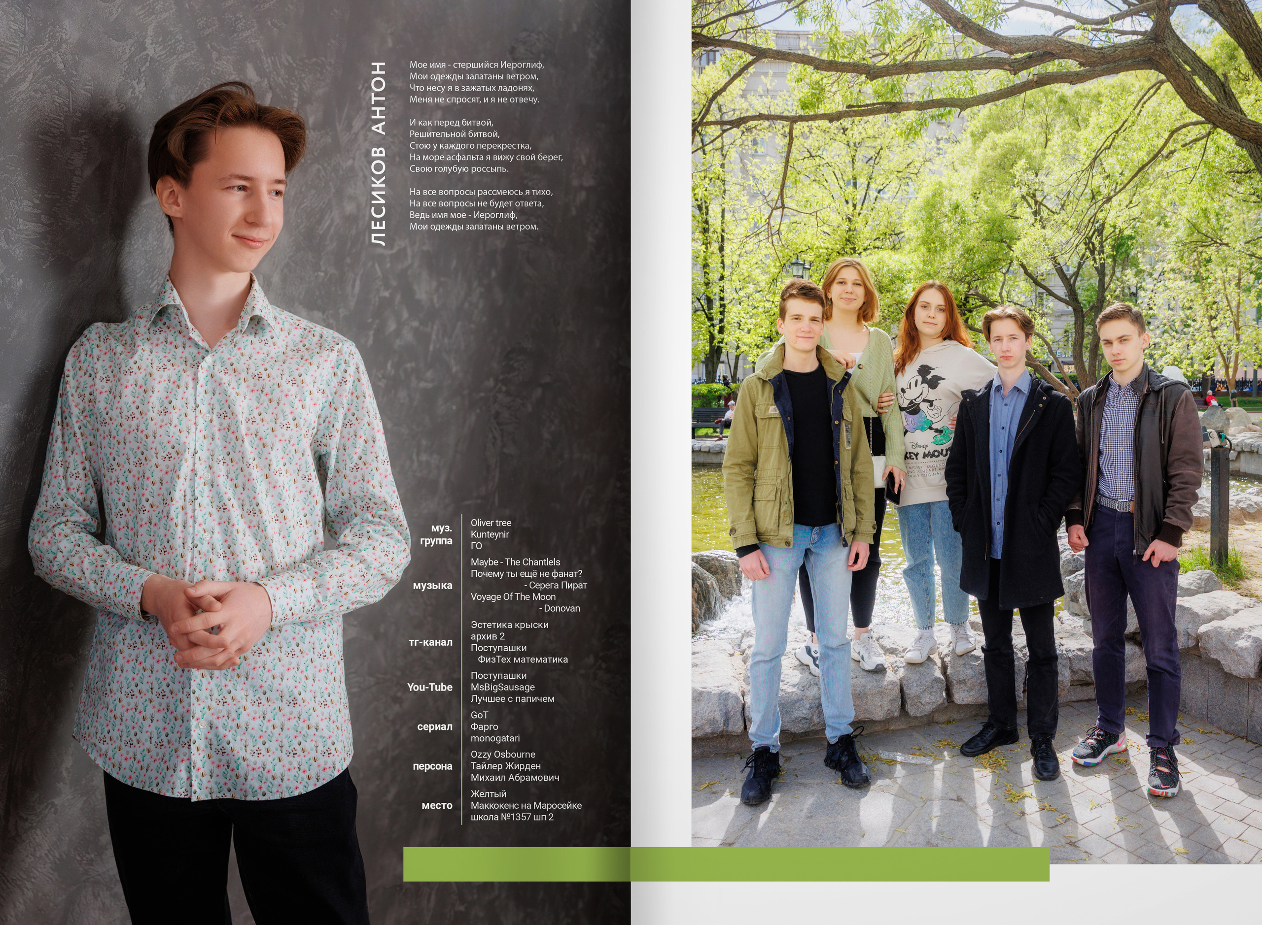 2022 — лицей ВШЭ — группа 11Э1. ТВОЯ ШКОЛЬНАЯ ИСТОРИЯ — фотограф Юлия Федосеева