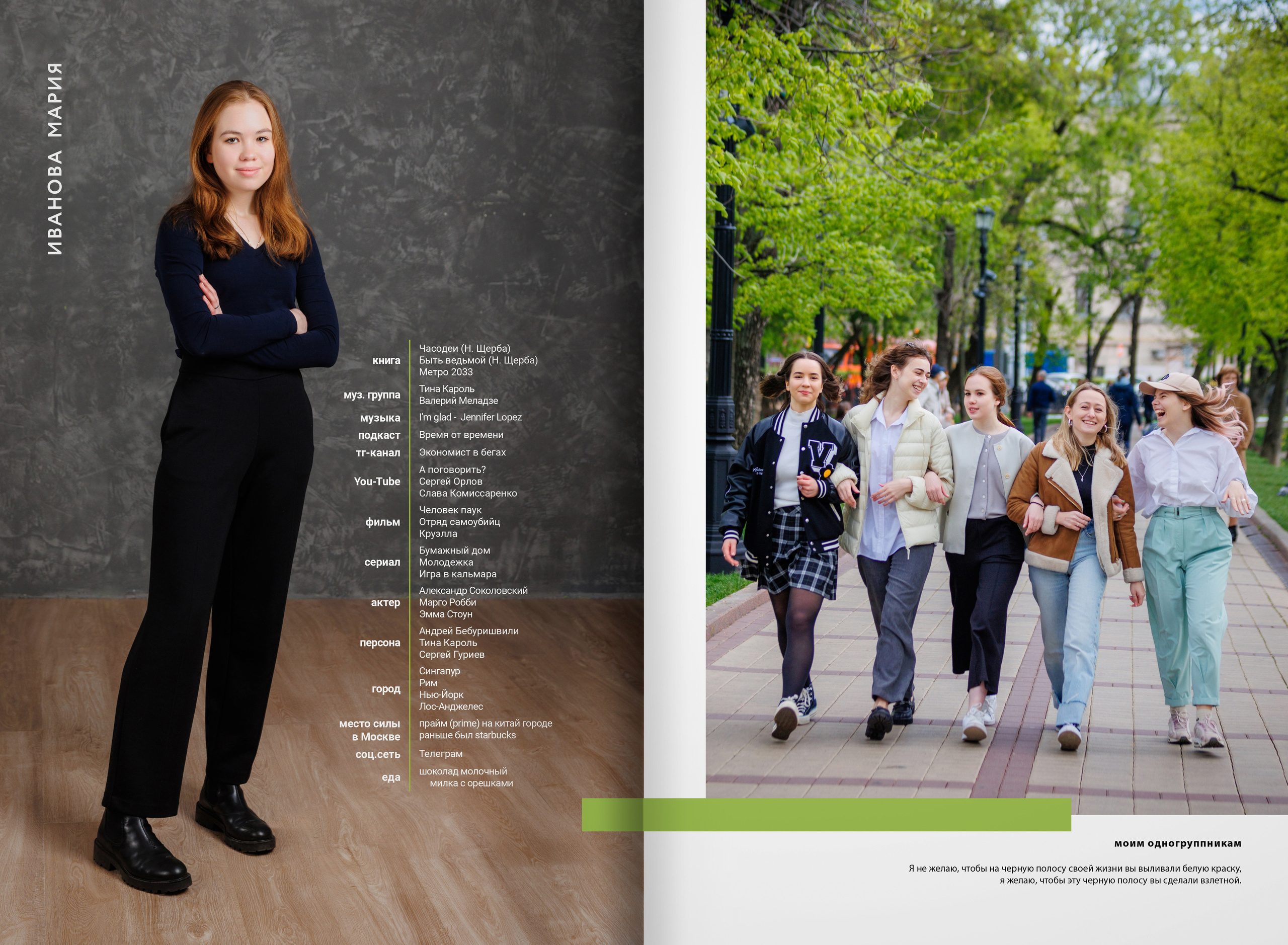 2022 — лицей ВШЭ — группа 11Э1. ТВОЯ ШКОЛЬНАЯ ИСТОРИЯ — фотограф Юлия Федосеева