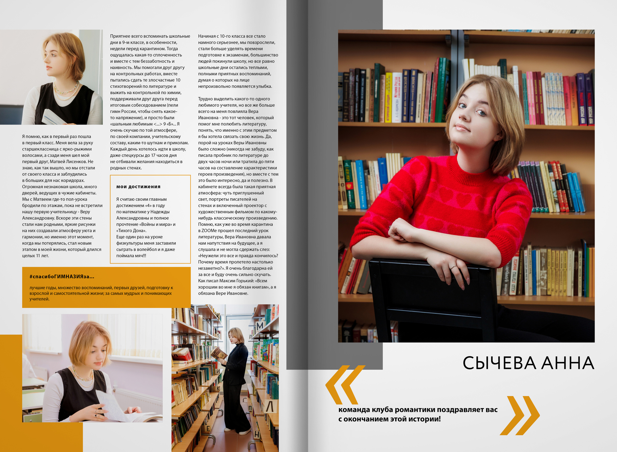 2022 — Видновская гимназия — 11А. ТВОЯ ШКОЛЬНАЯ ИСТОРИЯ — фотограф Юлия Федосеева