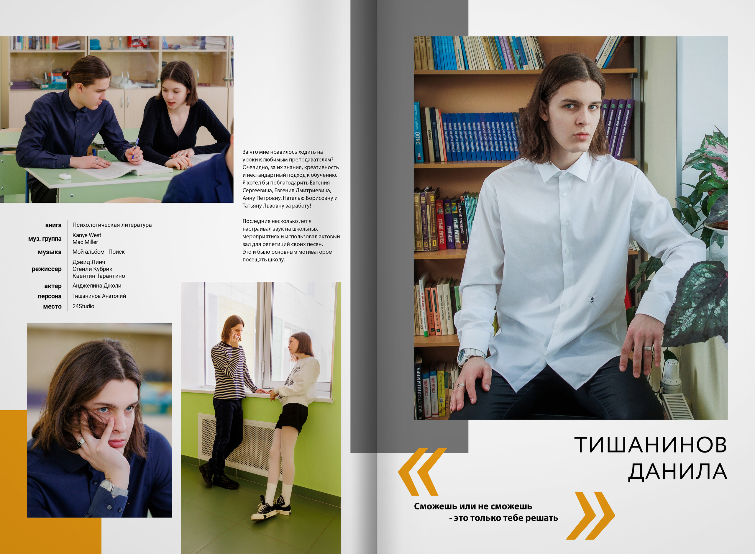 2022 — Видновская гимназия — 11А. ТВОЯ ШКОЛЬНАЯ ИСТОРИЯ — фотограф Юлия Федосеева