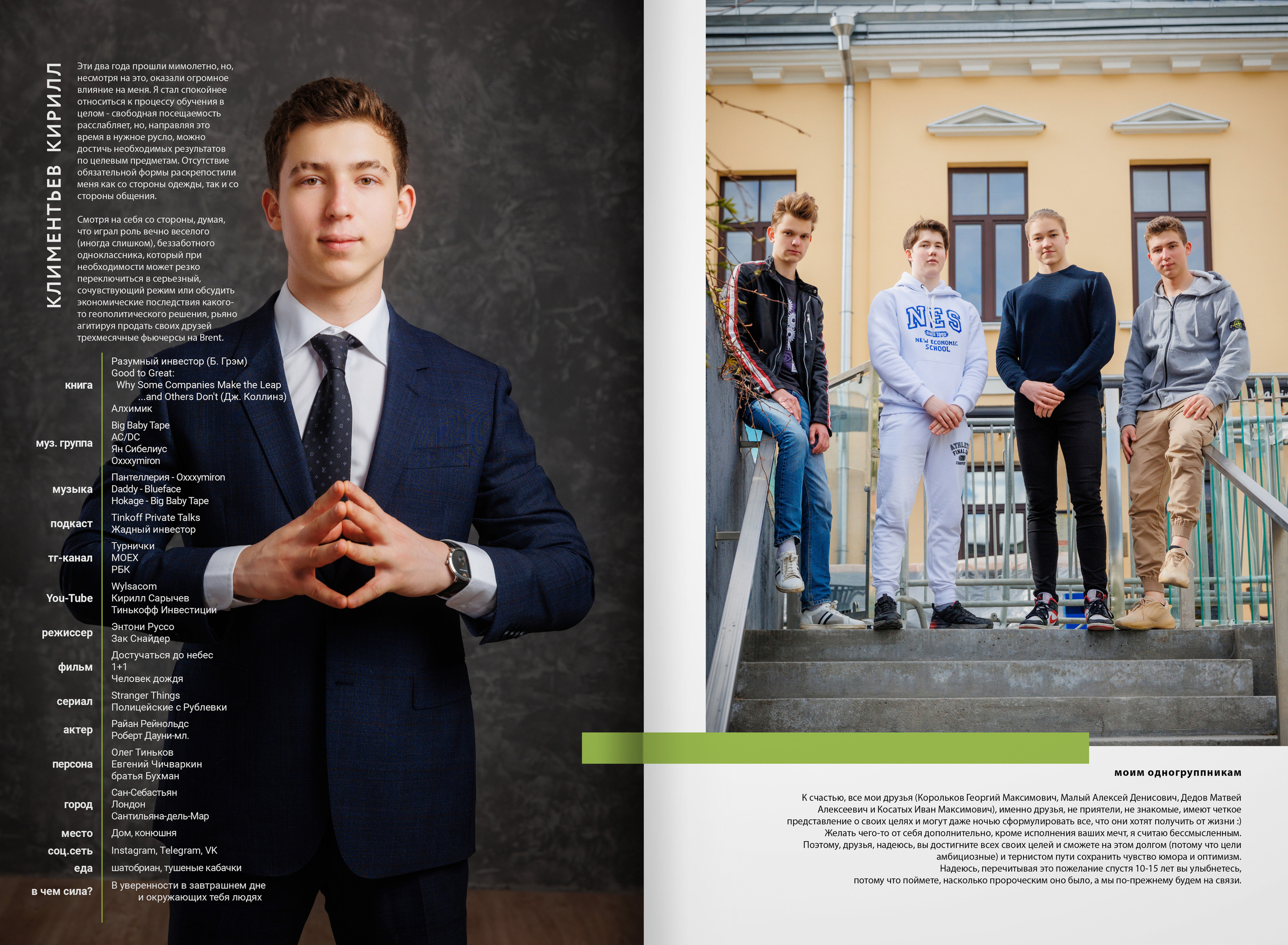 2022 — лицей ВШЭ — группа 11Э1. ТВОЯ ШКОЛЬНАЯ ИСТОРИЯ — фотограф Юлия Федосеева