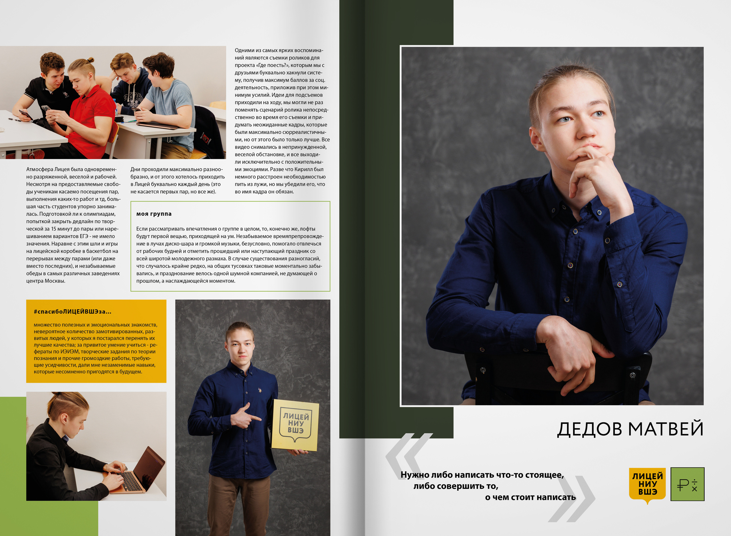 2022 — лицей ВШЭ — группа 11Э1. ТВОЯ ШКОЛЬНАЯ ИСТОРИЯ — фотограф Юлия Федосеева
