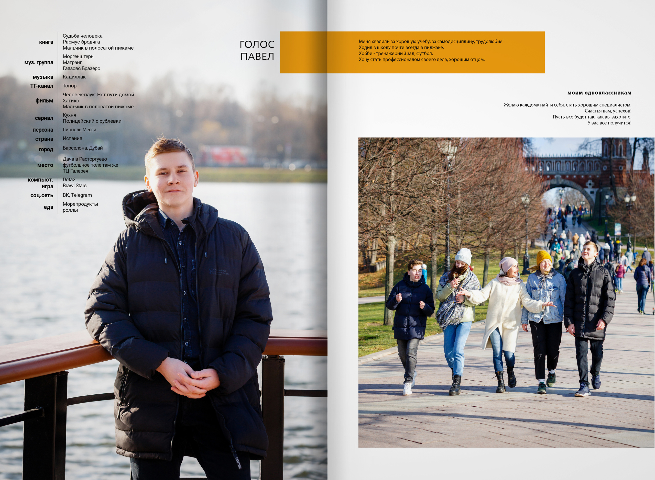 2022 — Видновская гимназия — 11А. ТВОЯ ШКОЛЬНАЯ ИСТОРИЯ — фотограф Юлия Федосеева