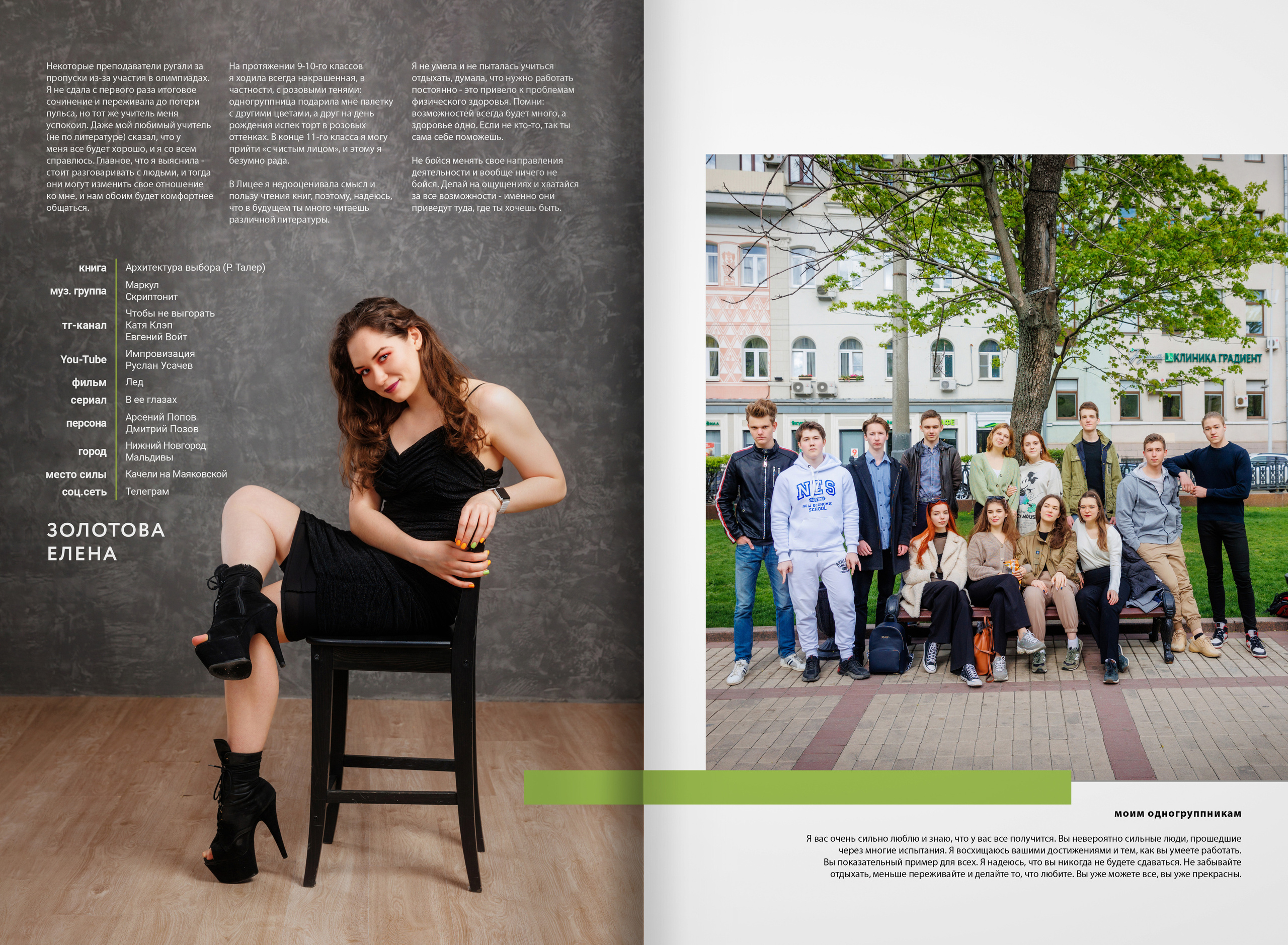 2022 — лицей ВШЭ — группа 11Э1. ТВОЯ ШКОЛЬНАЯ ИСТОРИЯ — фотограф Юлия Федосеева