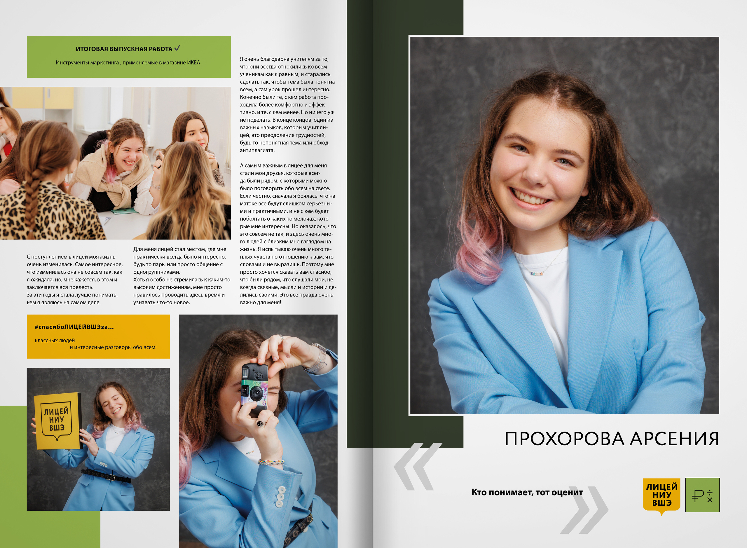 2022 — лицей ВШЭ — группа 11Э1. ТВОЯ ШКОЛЬНАЯ ИСТОРИЯ — фотограф Юлия Федосеева