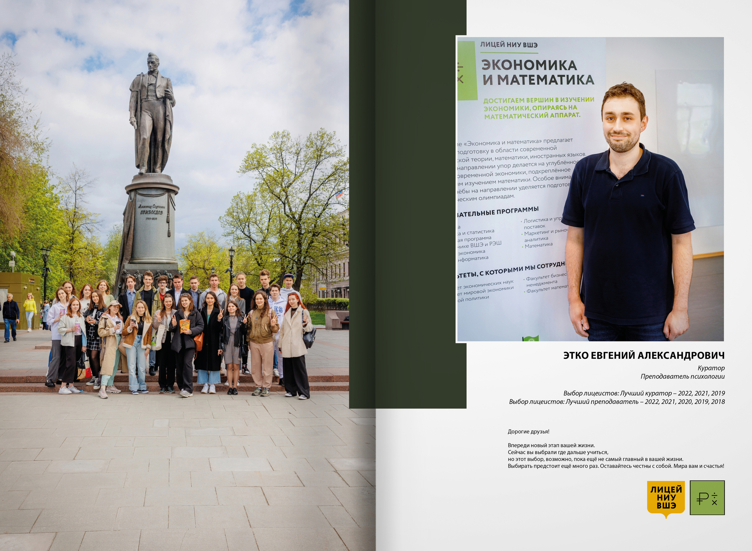 2022 — лицей ВШЭ — группа 11Э1. ТВОЯ ШКОЛЬНАЯ ИСТОРИЯ — фотограф Юлия Федосеева