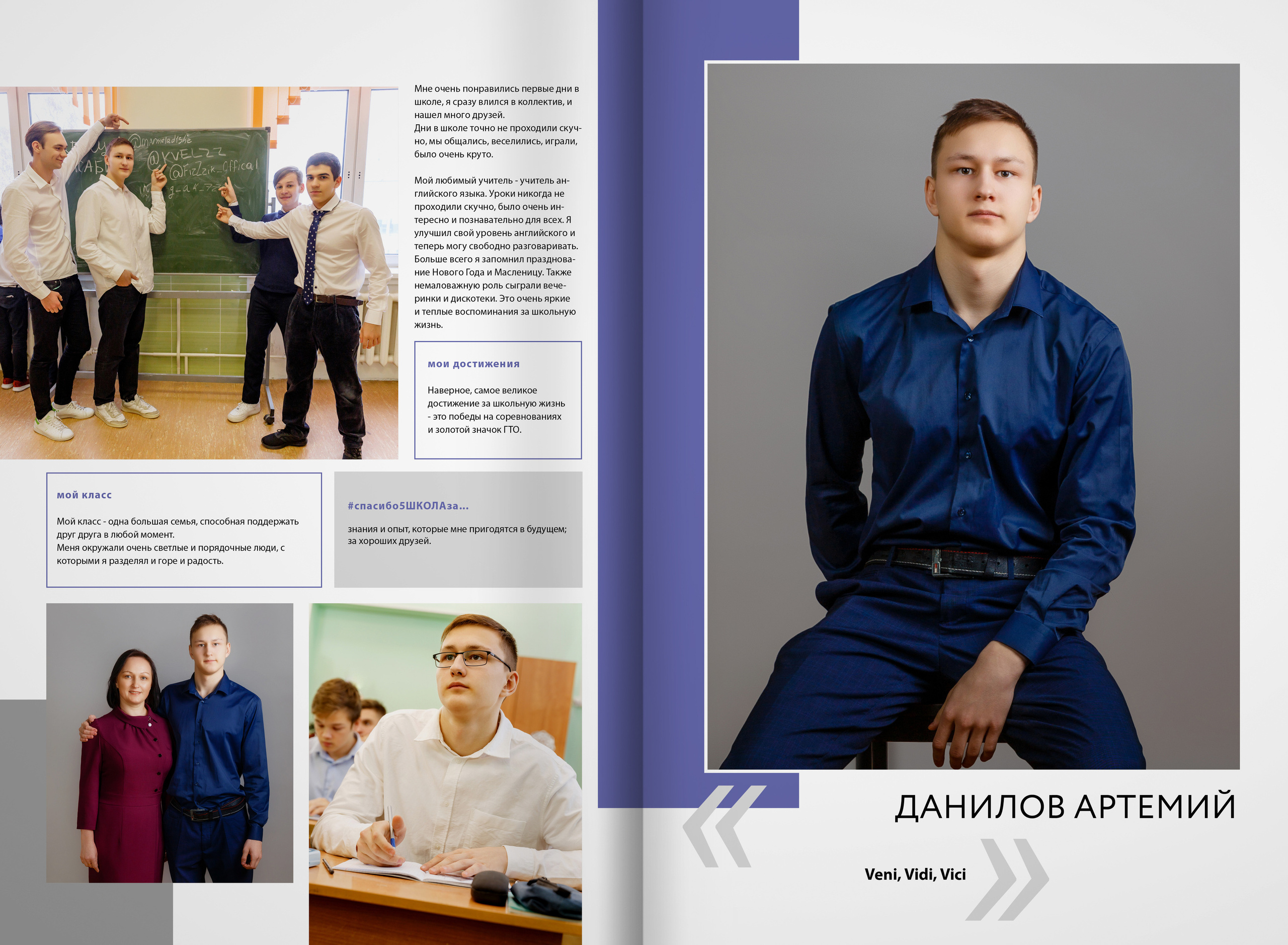 2022 — 5 школа (Видное) — 11А. ТВОЯ ШКОЛЬНАЯ ИСТОРИЯ — фотограф Юлия Федосеева