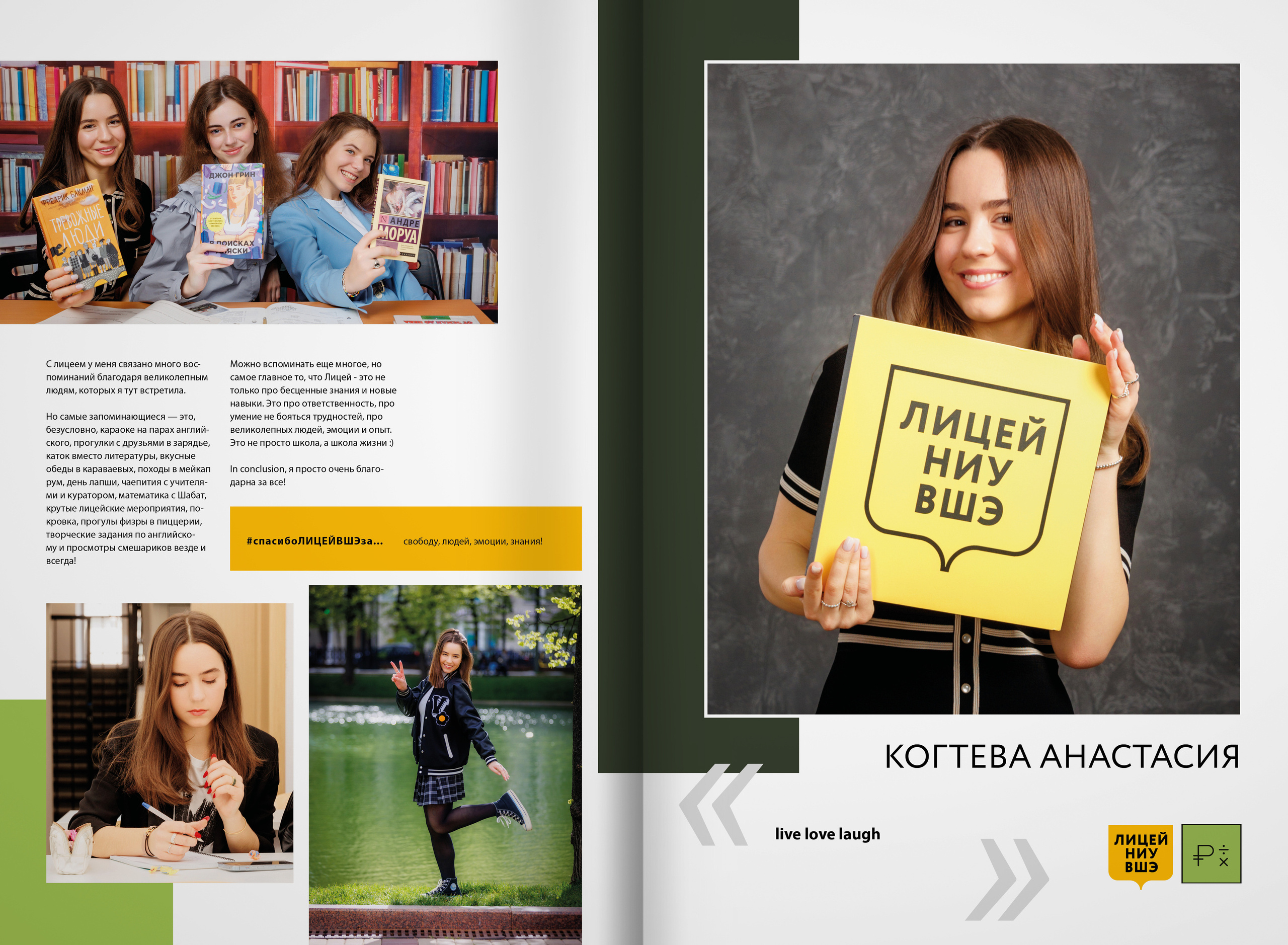 2022 — лицей ВШЭ — группа 11Э1. ТВОЯ ШКОЛЬНАЯ ИСТОРИЯ — фотограф Юлия Федосеева