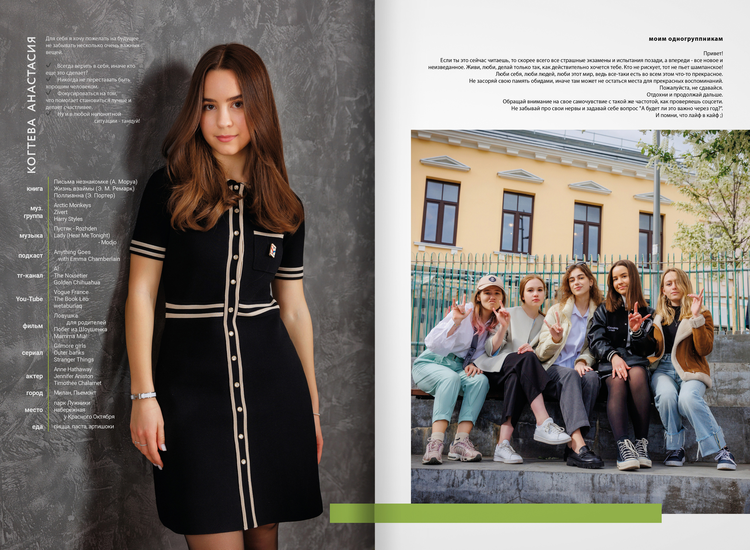 2022 — лицей ВШЭ — группа 11Э1. ТВОЯ ШКОЛЬНАЯ ИСТОРИЯ — фотограф Юлия Федосеева