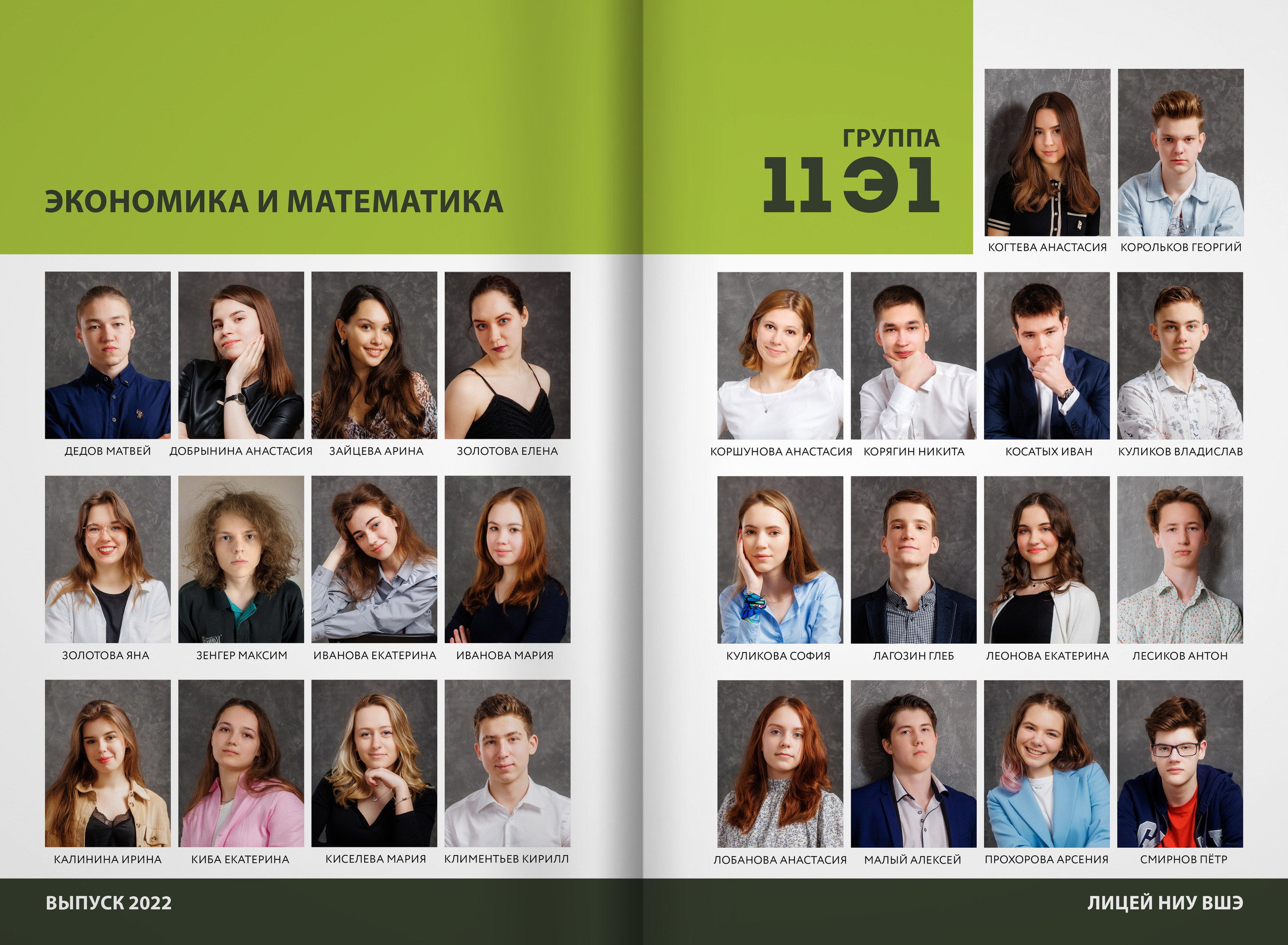 2022 — лицей ВШЭ — группа 11Э1. ТВОЯ ШКОЛЬНАЯ ИСТОРИЯ — фотограф Юлия Федосеева