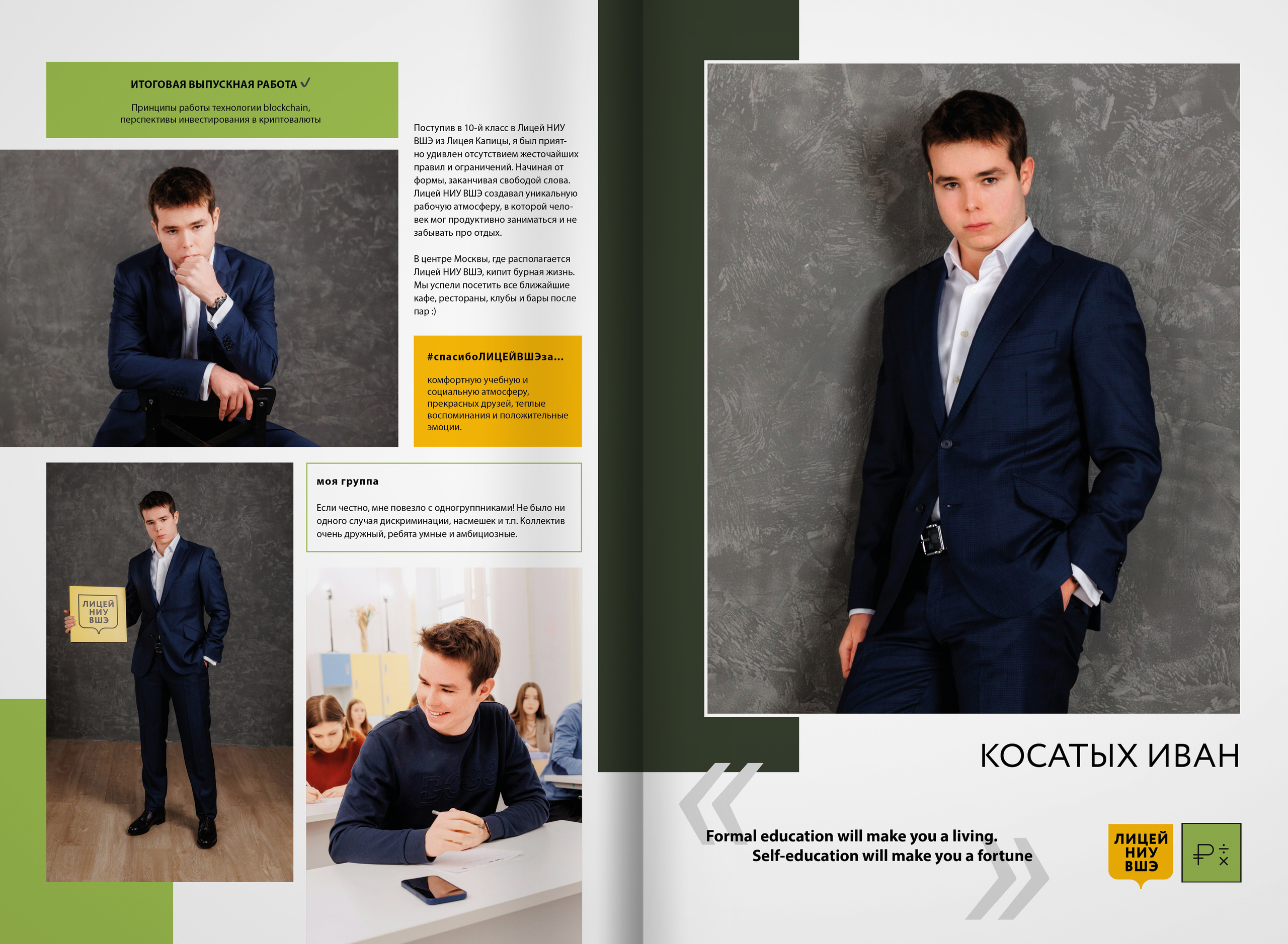 2022 — лицей ВШЭ — группа 11Э1. ТВОЯ ШКОЛЬНАЯ ИСТОРИЯ — фотограф Юлия Федосеева