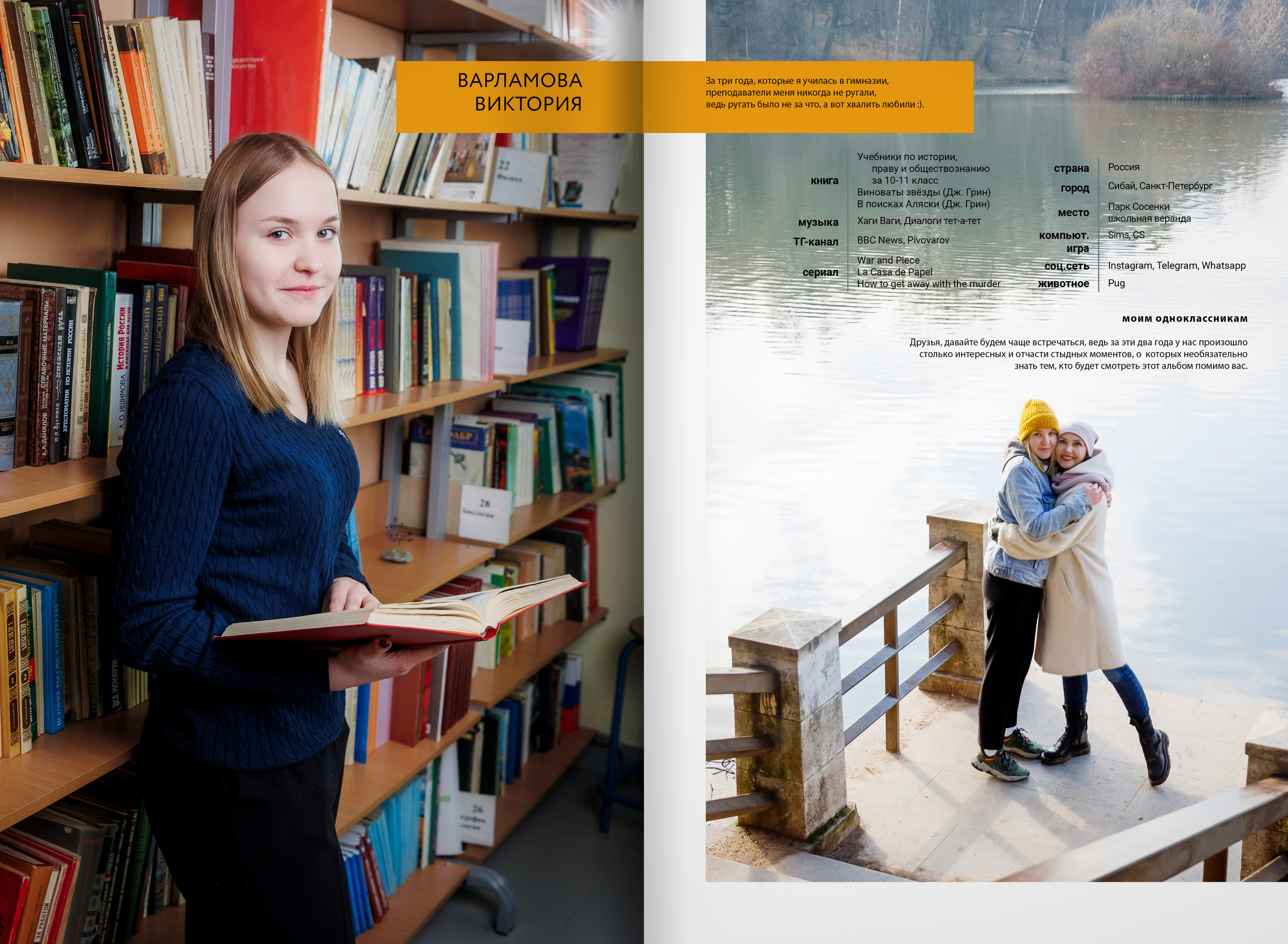 2022 — Видновская гимназия — 11А. ТВОЯ ШКОЛЬНАЯ ИСТОРИЯ — фотограф Юлия Федосеева