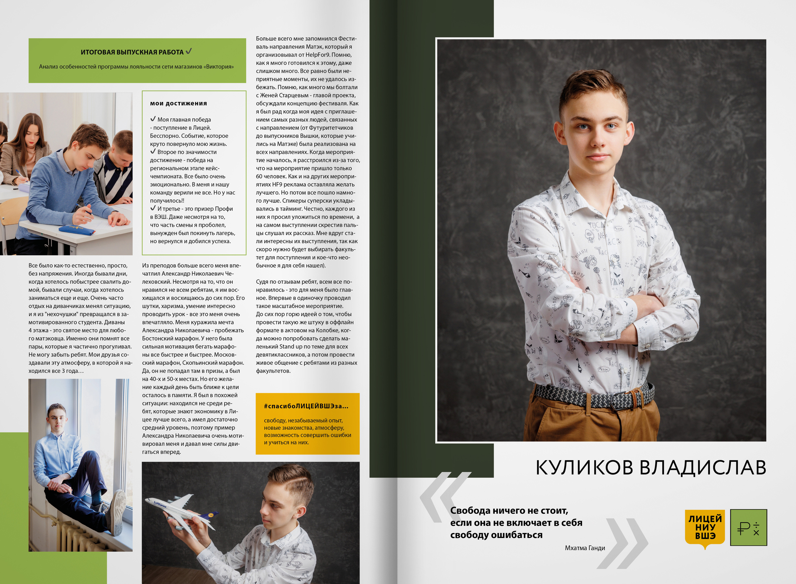 2022 — лицей ВШЭ — группа 11Э1. ТВОЯ ШКОЛЬНАЯ ИСТОРИЯ — фотограф Юлия Федосеева