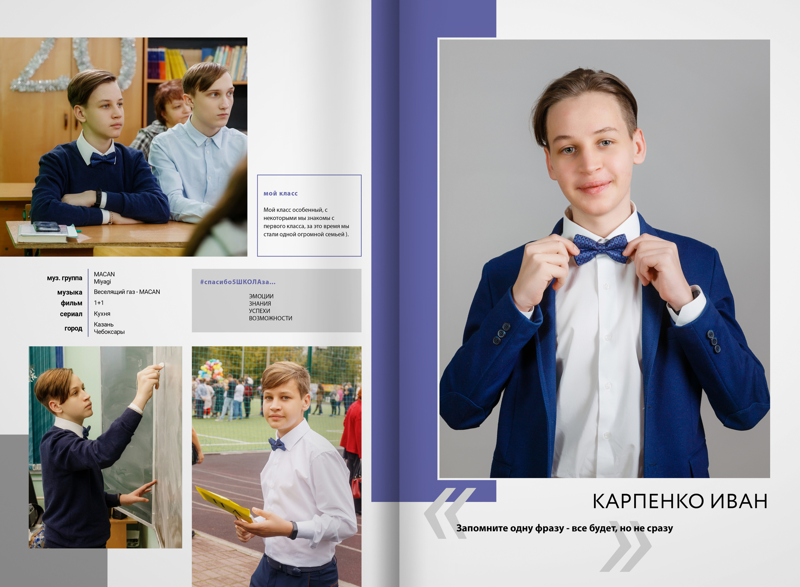 2022 — 5 школа (Видное) — 11А. ТВОЯ ШКОЛЬНАЯ ИСТОРИЯ — фотограф Юлия Федосеева