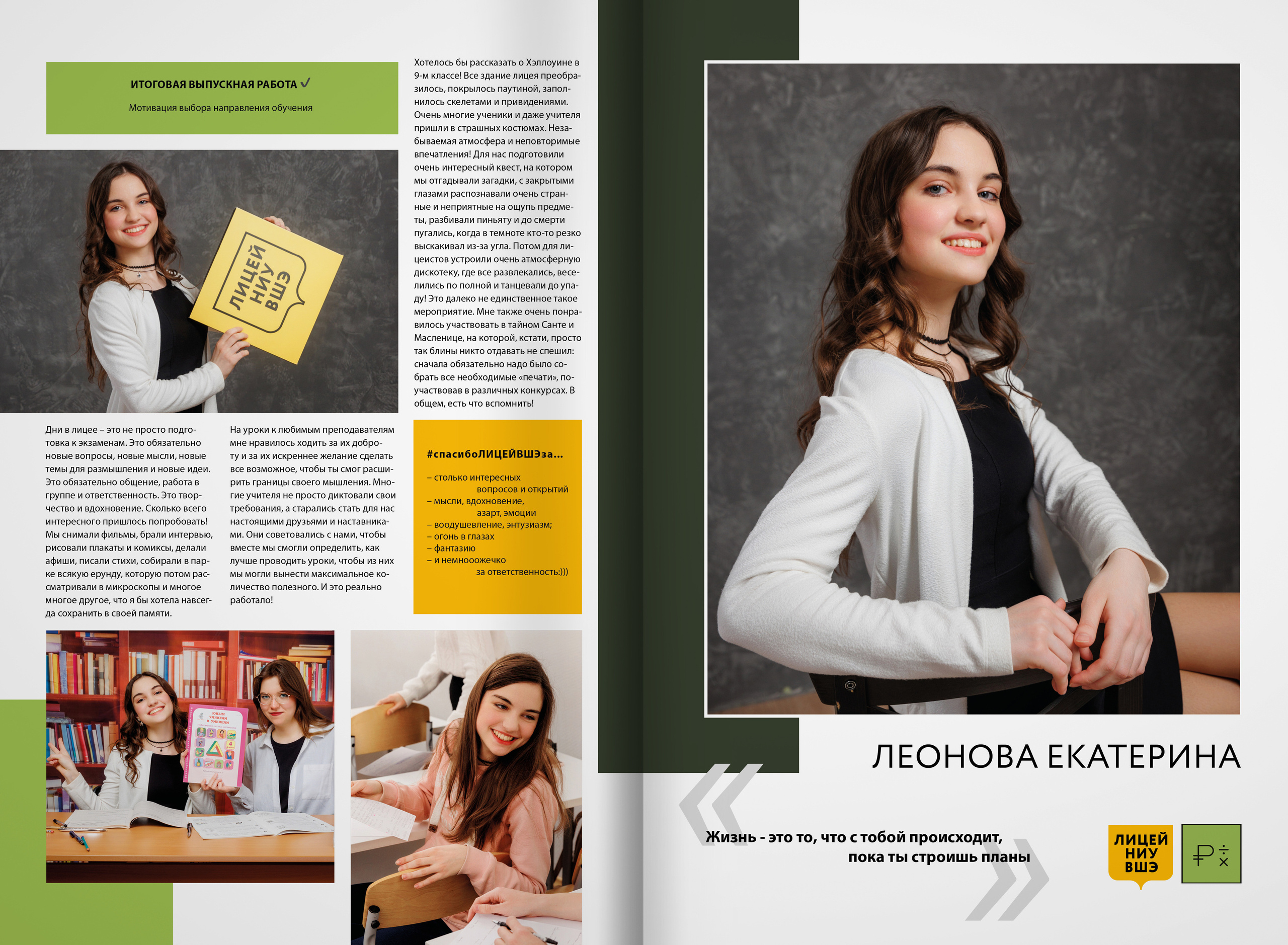 2022 — лицей ВШЭ — группа 11Э1. ТВОЯ ШКОЛЬНАЯ ИСТОРИЯ — фотограф Юлия Федосеева